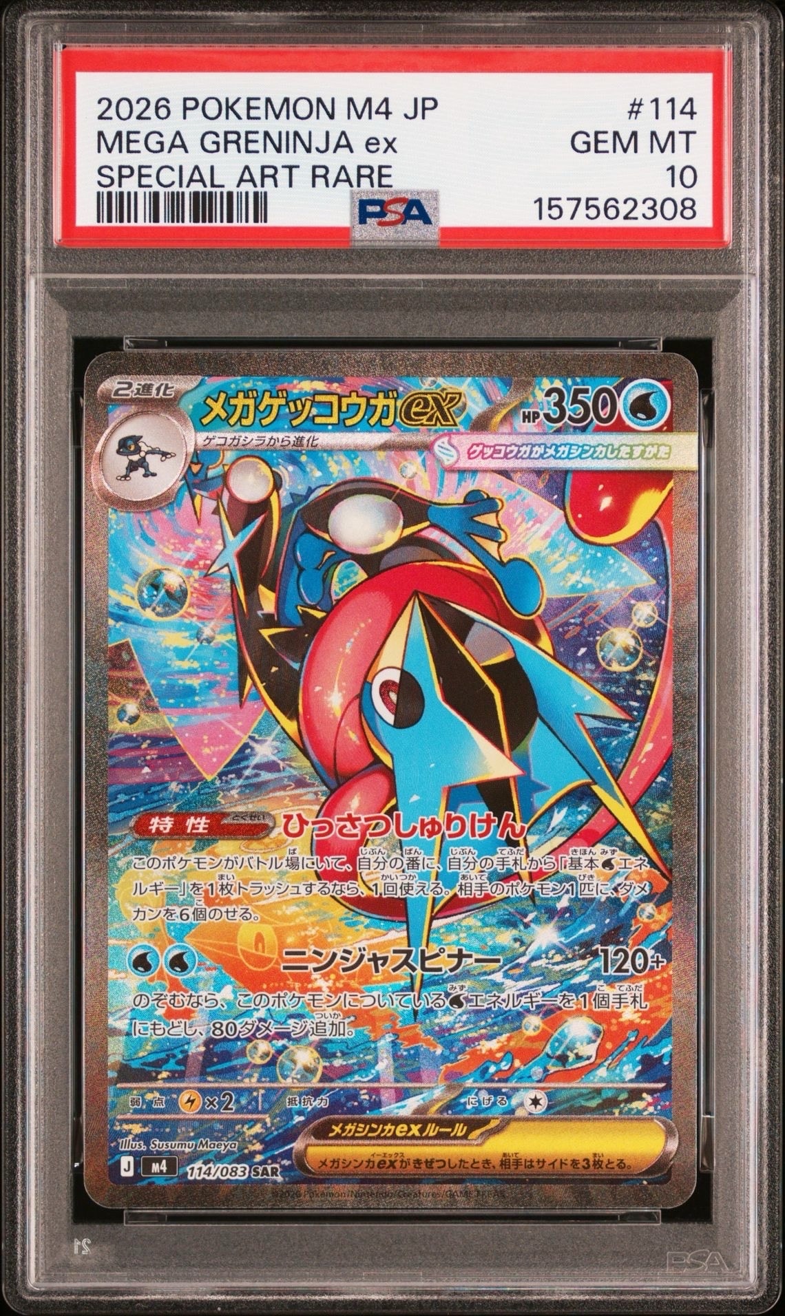 かんこうきゃく SR[SM12a 192/173](ハイクラスパック「TAG TEAM GX