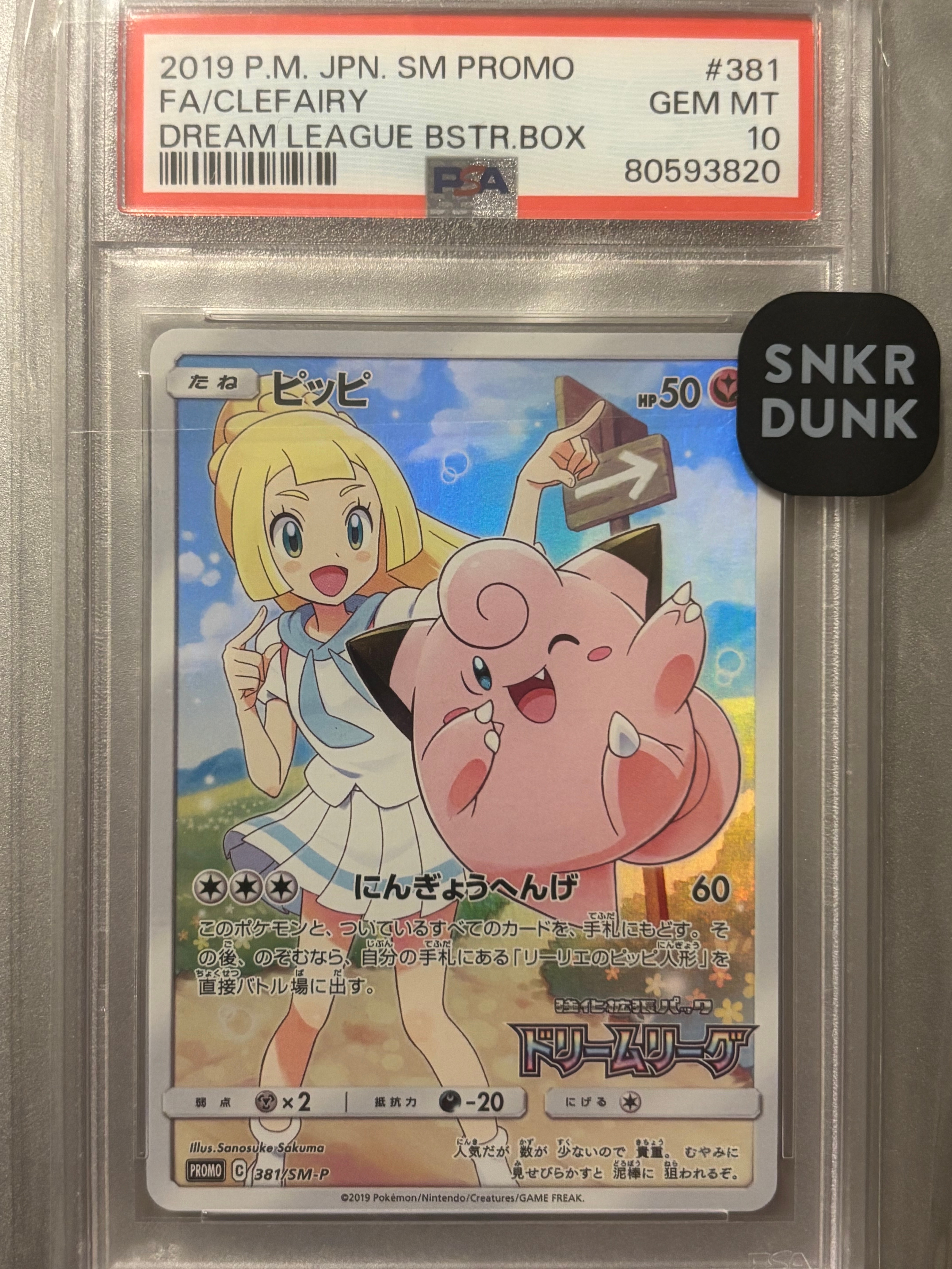 ピカチュウ: プロモ P [S-P 124](ピカピカ！ピカチュウ！プロモカード