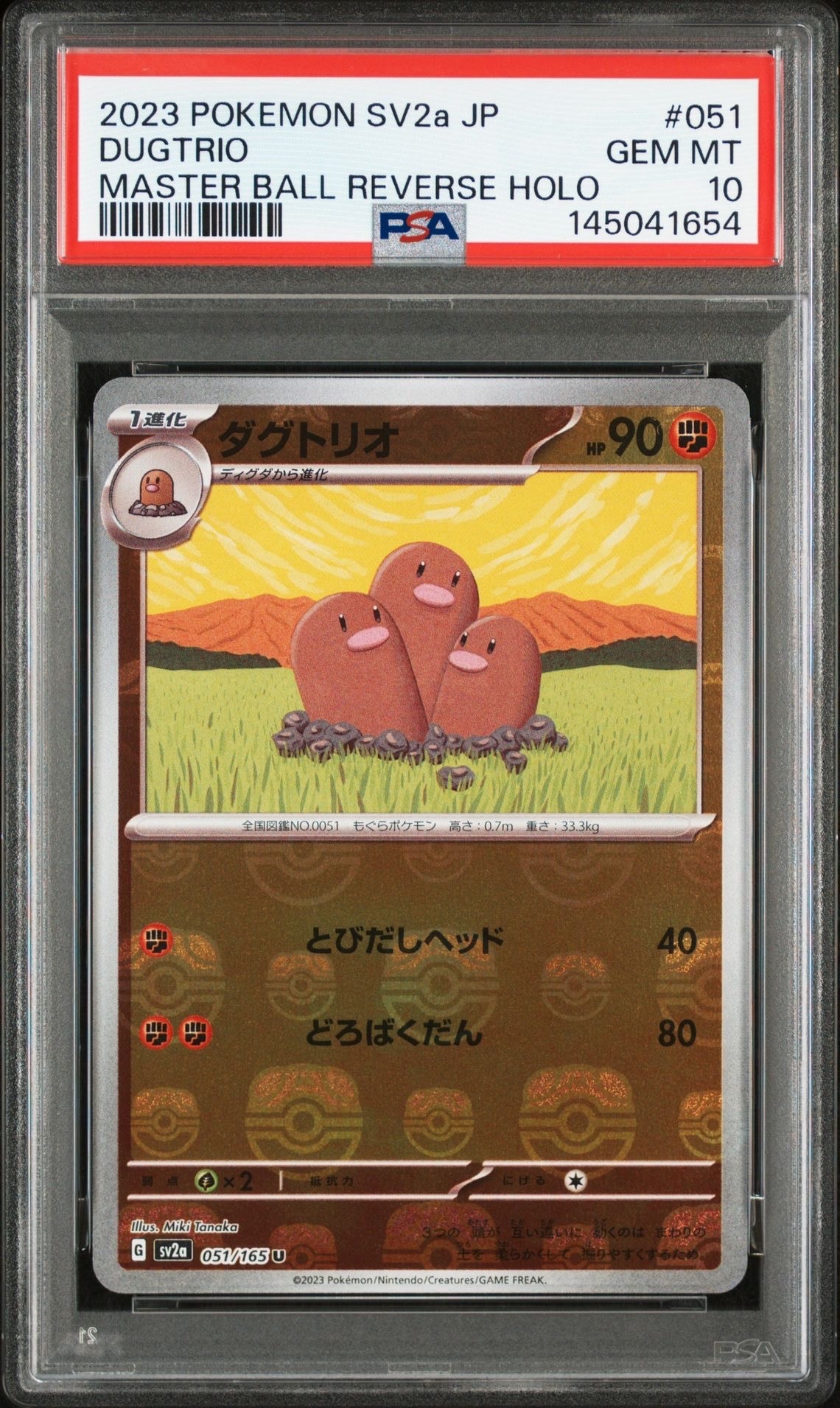 ダグトリオ U: マスターボールミラー[SV2a 051/165](強化拡張パック「ポケモンカード151」)