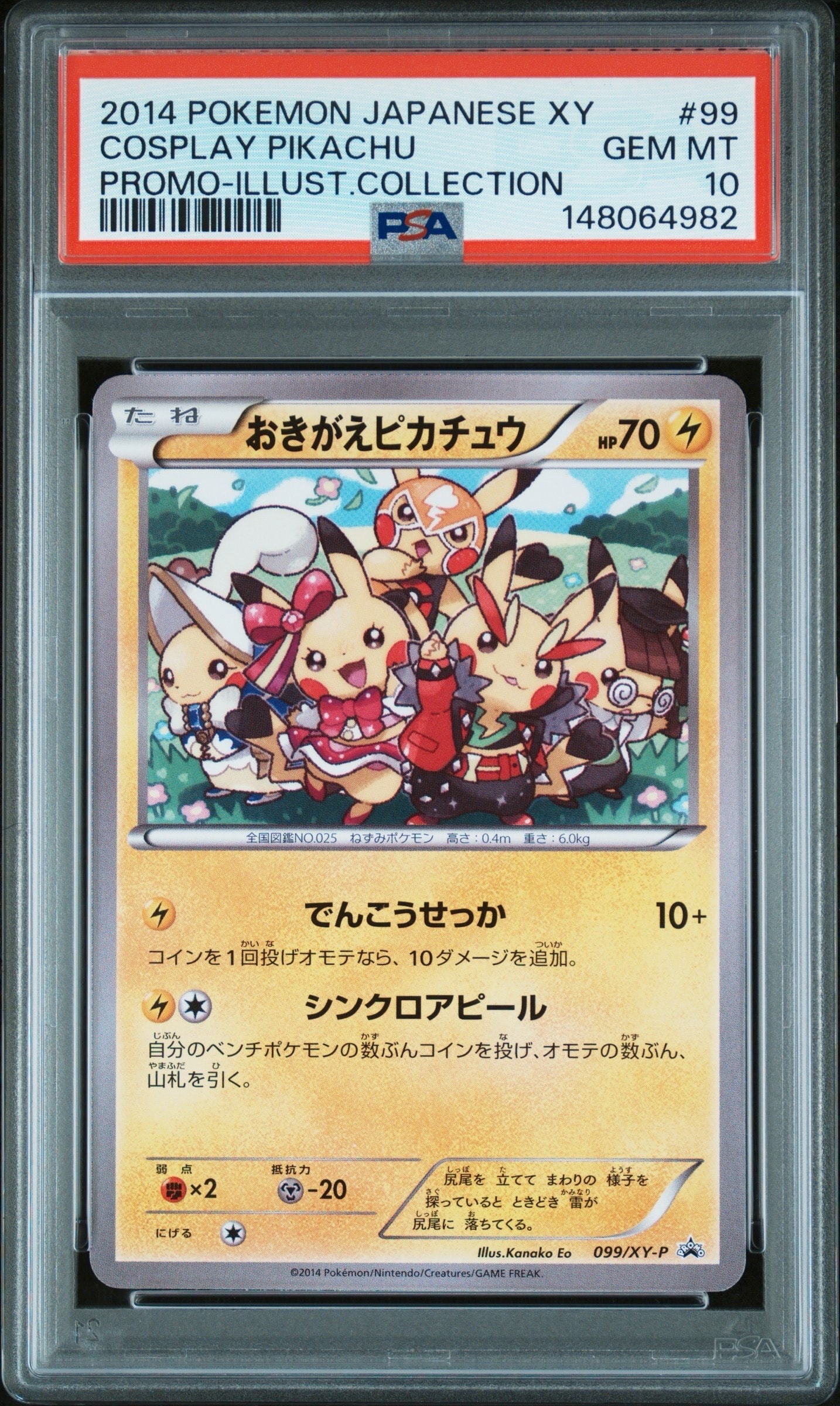 おきがえピカチュウ: プロモ[XY-P 099/XY-P](プロモーションカード「XY