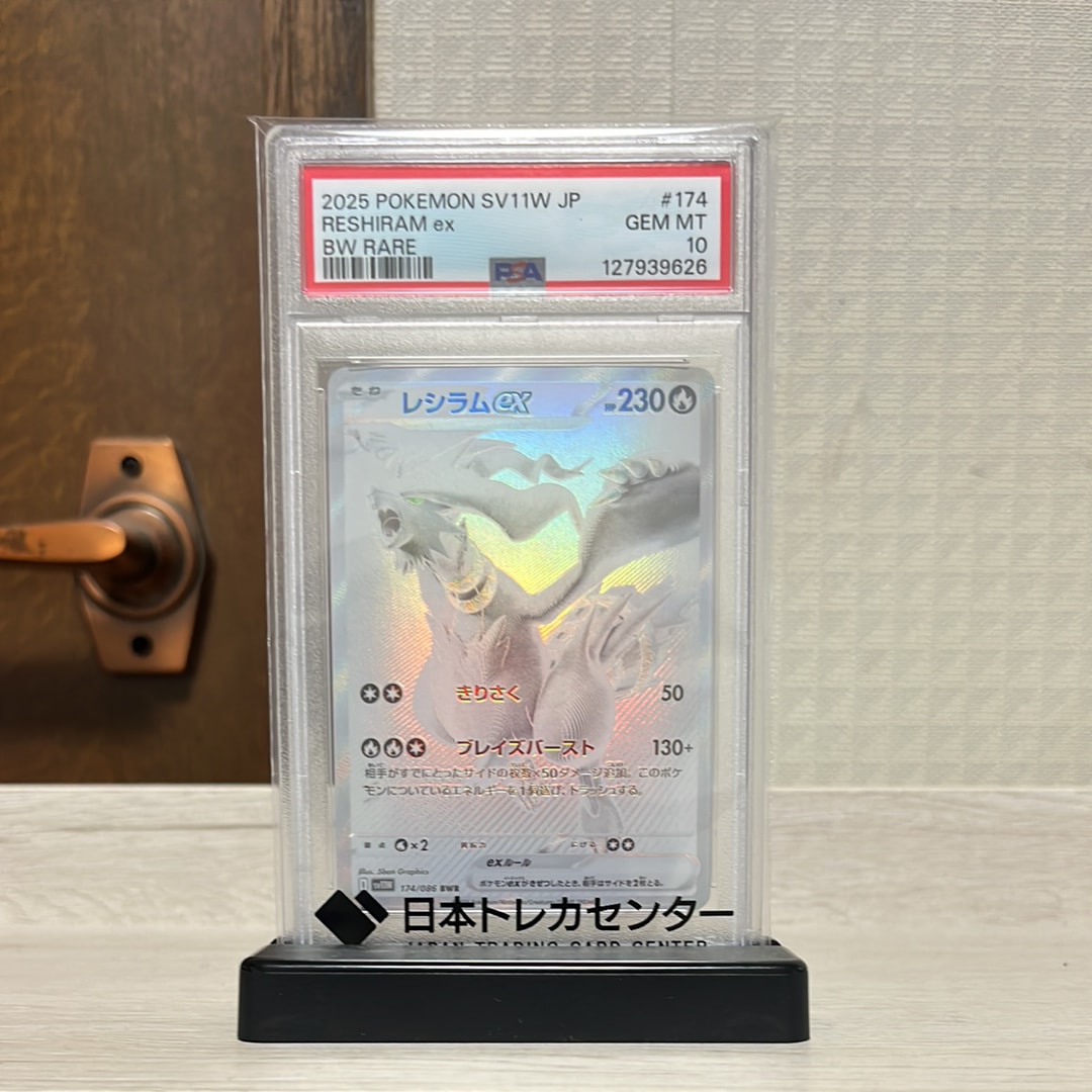 レシラムex BWR [SV11W 174/086](拡張パック「ホワイトフレア」)