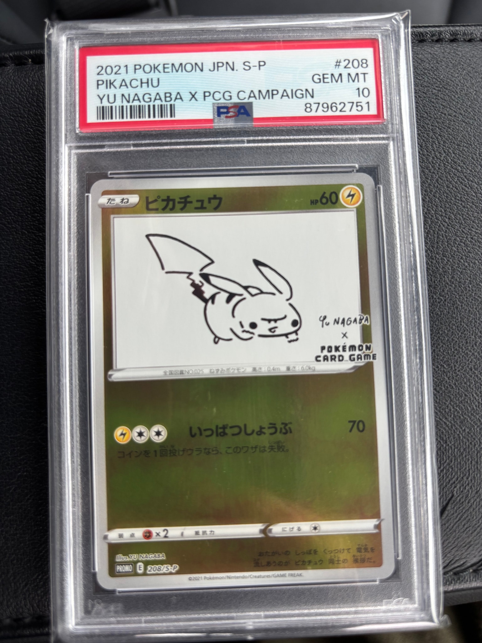 ピカチュウ:プロモ [S-P 208](「YU NAGABA×ポケモンカードゲーム」プロモーションカード「S-P」)