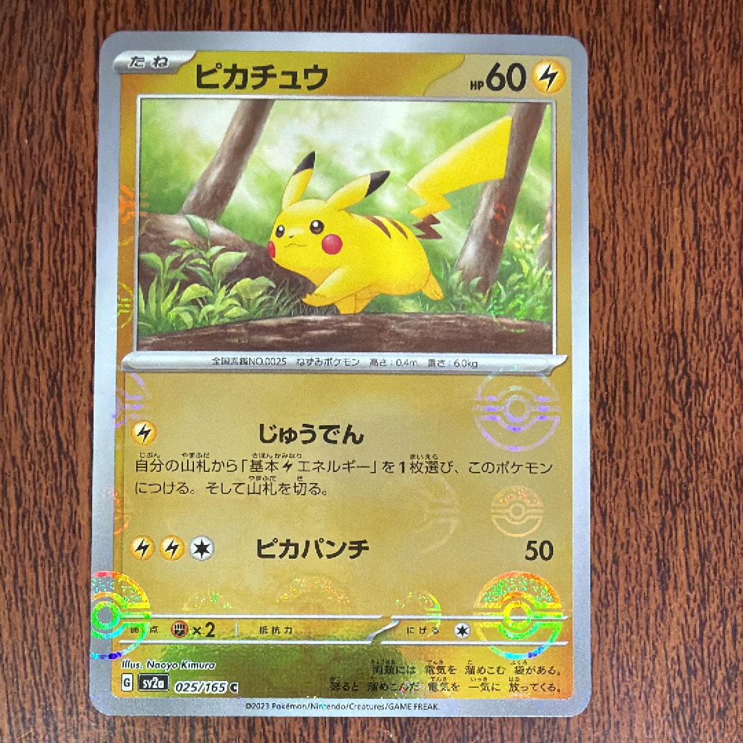 ピカチュウ C: モンスターボールミラー[SV2a 025/165](強化拡張パック「ポケモンカード151」)