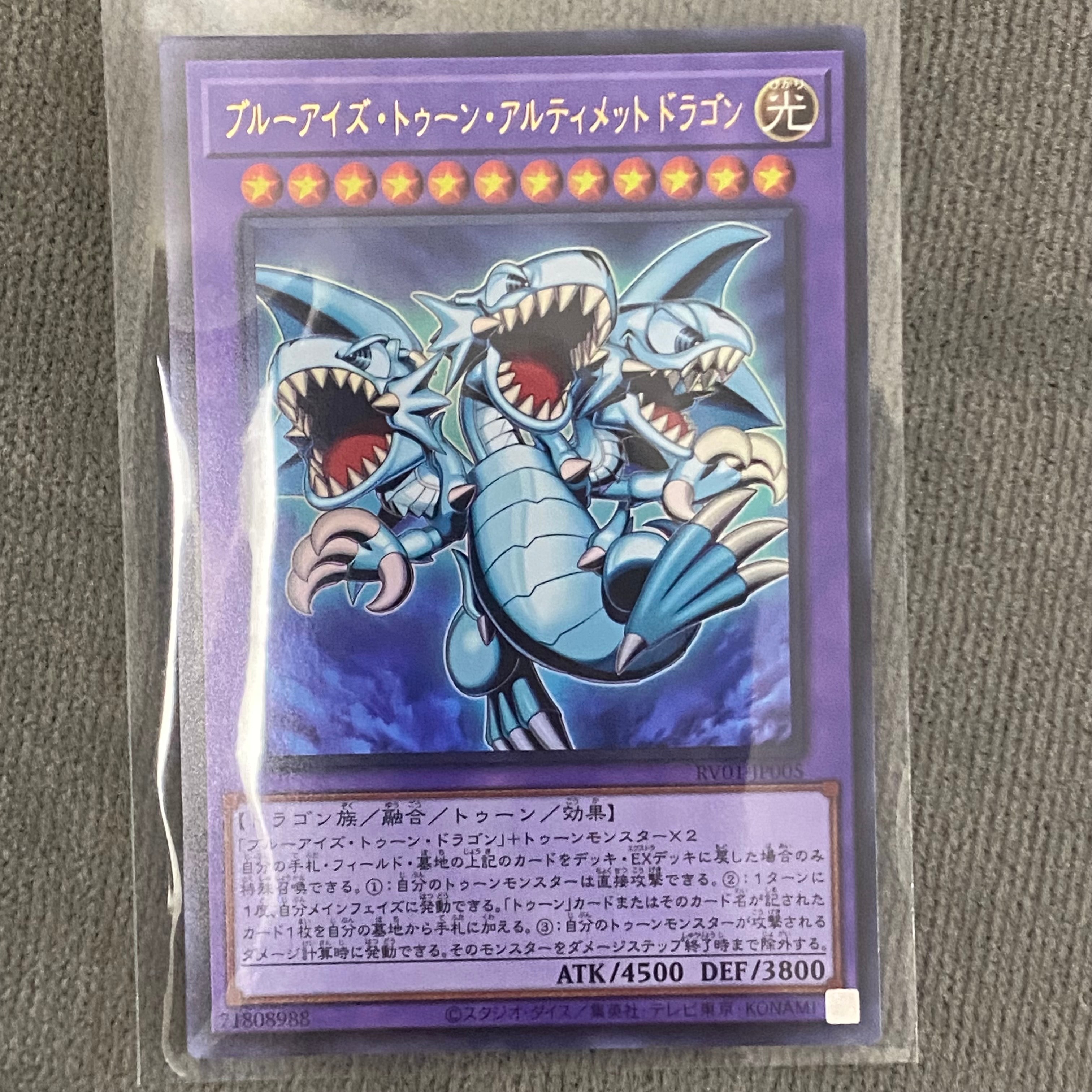 ブルーアイズ・トゥーン・アルティメットドラゴン UR [RV01-JP005](レボリューション・ブースター「トゥーン・ウィッチクラフト・破械」)