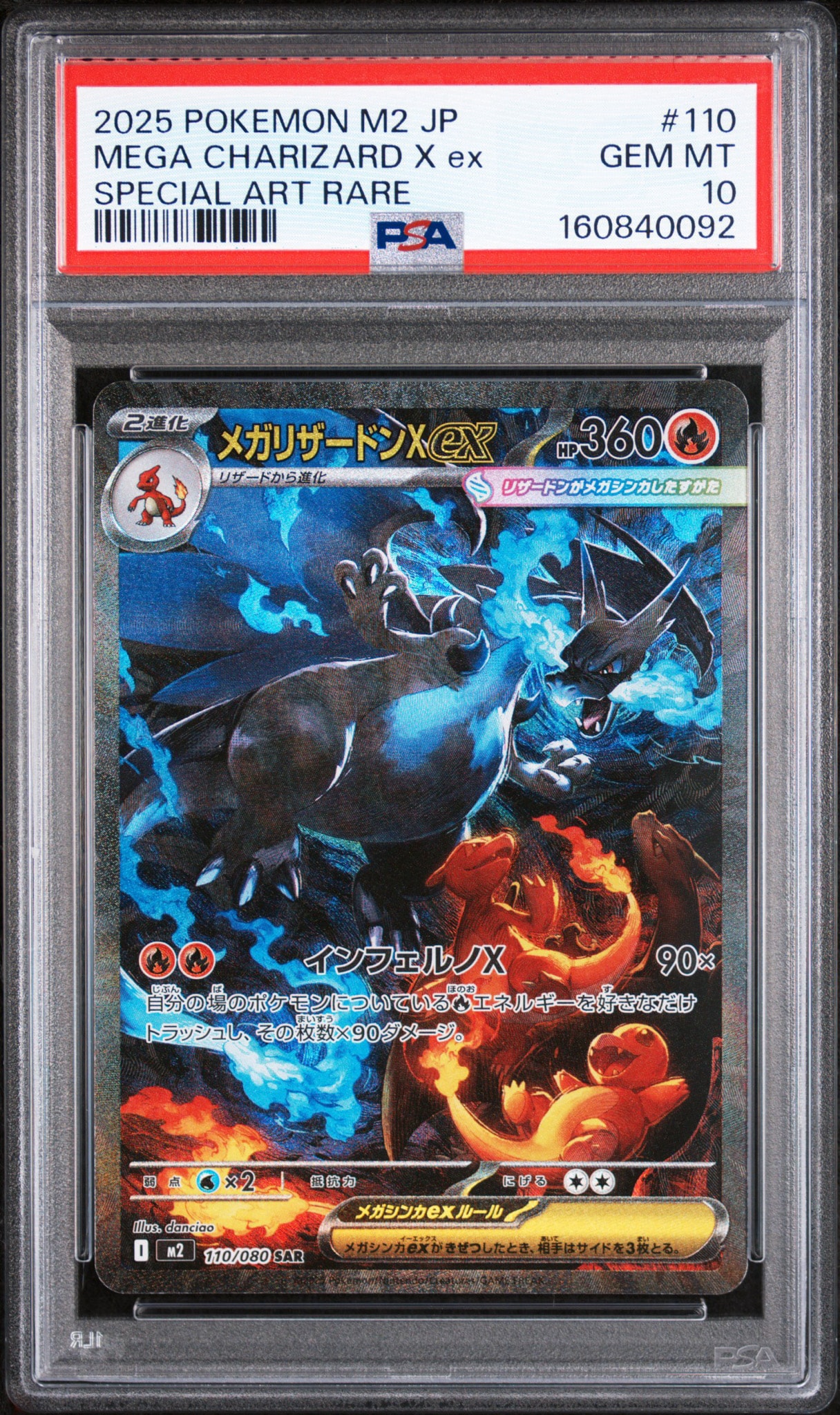 メガリザードンXex SAR [M2 110/080](拡張パック「インフェルノX