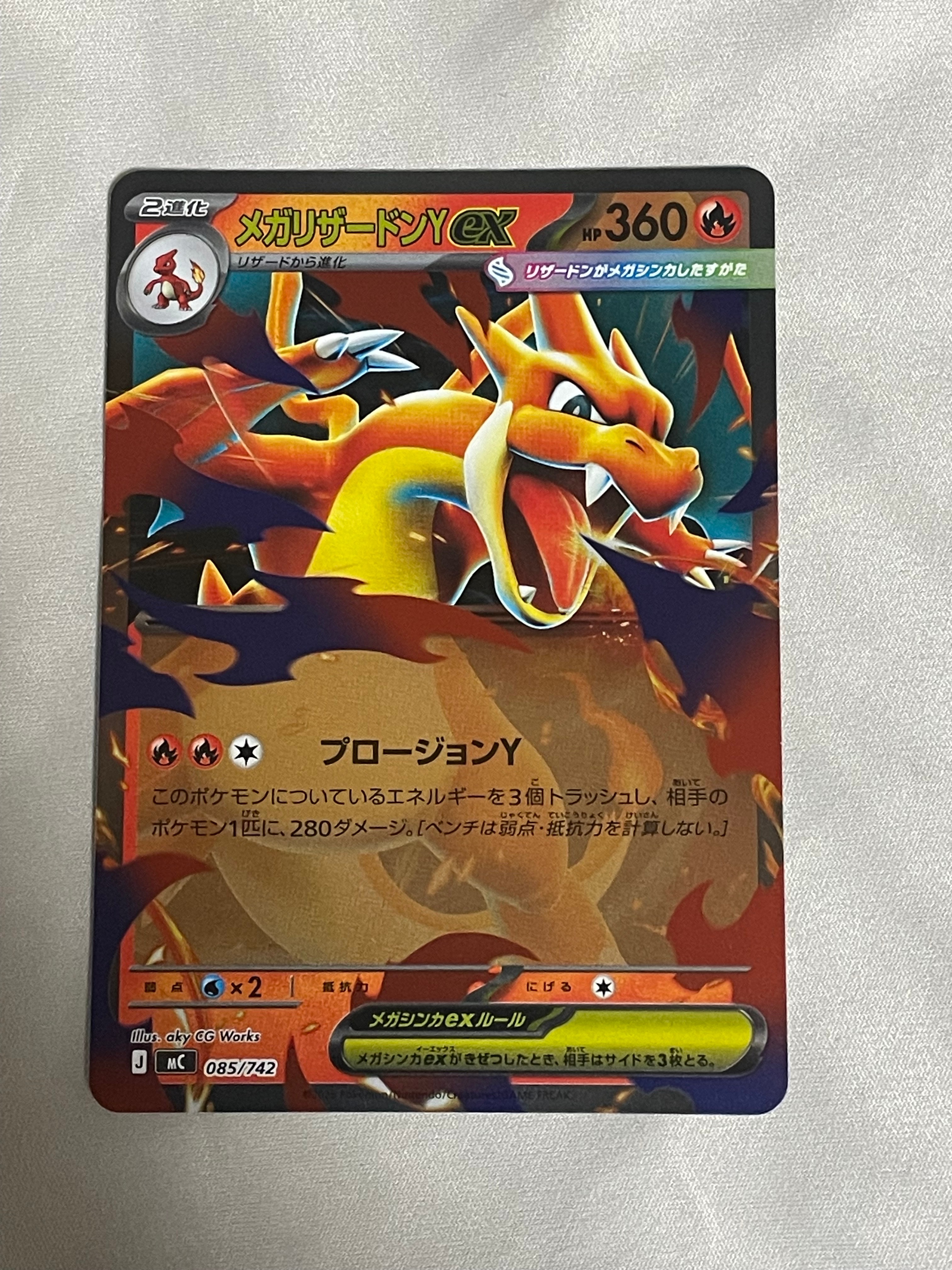 PSA10】メガリザードンYex :ミラー [MC 085/742](スタートデッキ100