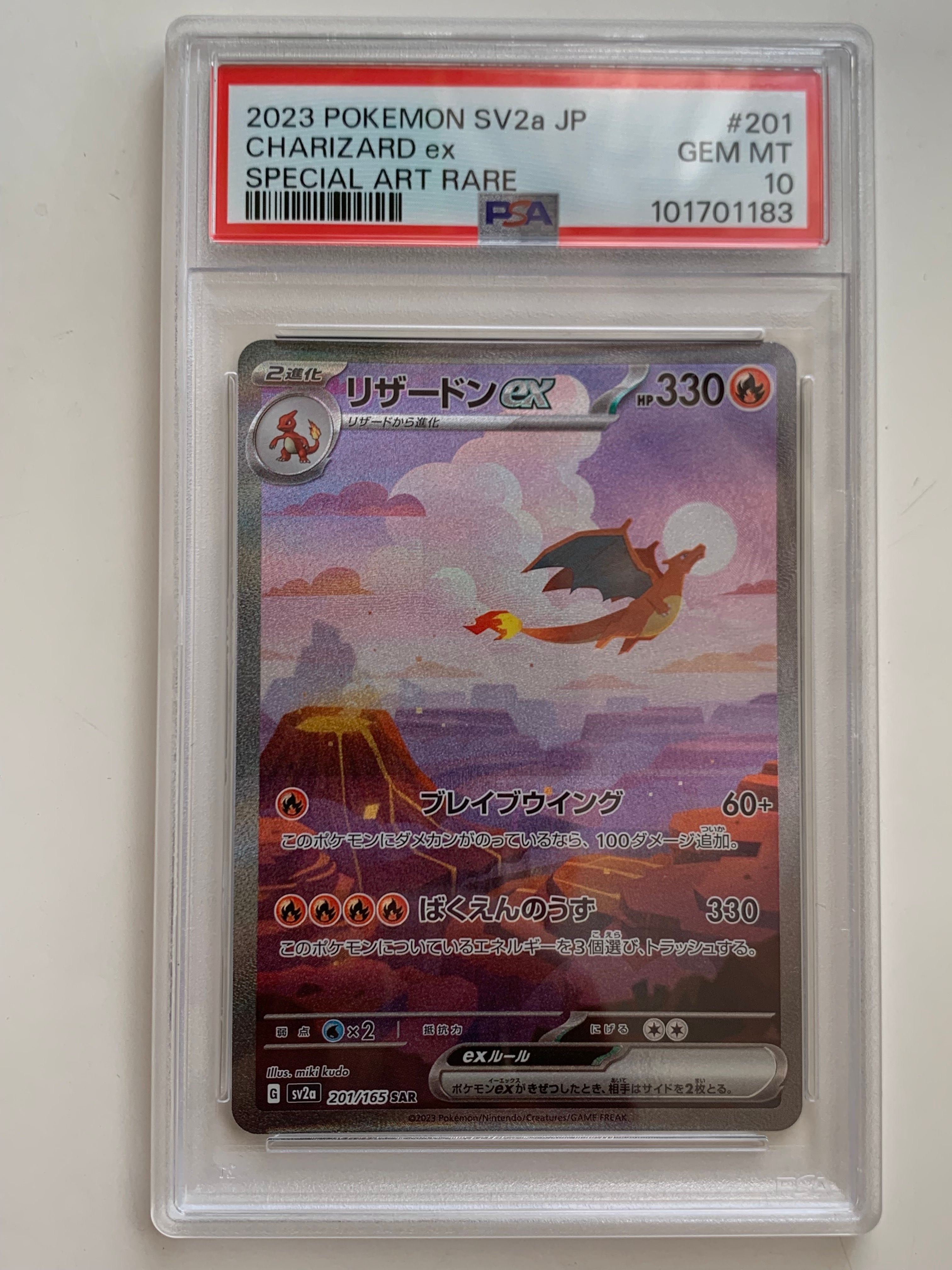リザードンex SAR [SV2a 201/165](強化拡張パック「ポケモンカード151」)
