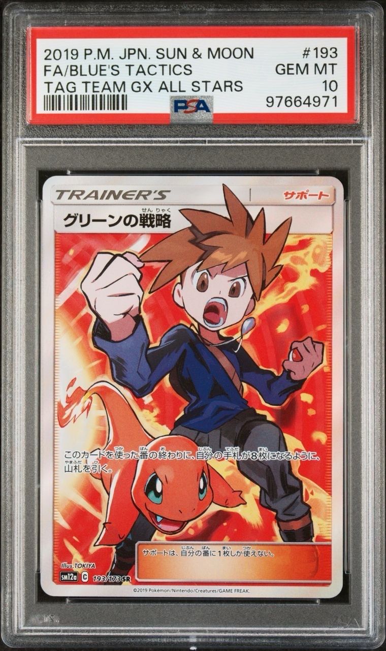 グリーンの戦略 SR[SM12a 193/173](ハイクラスパック「TAG TEAM GX タッグオールスターズ」)
