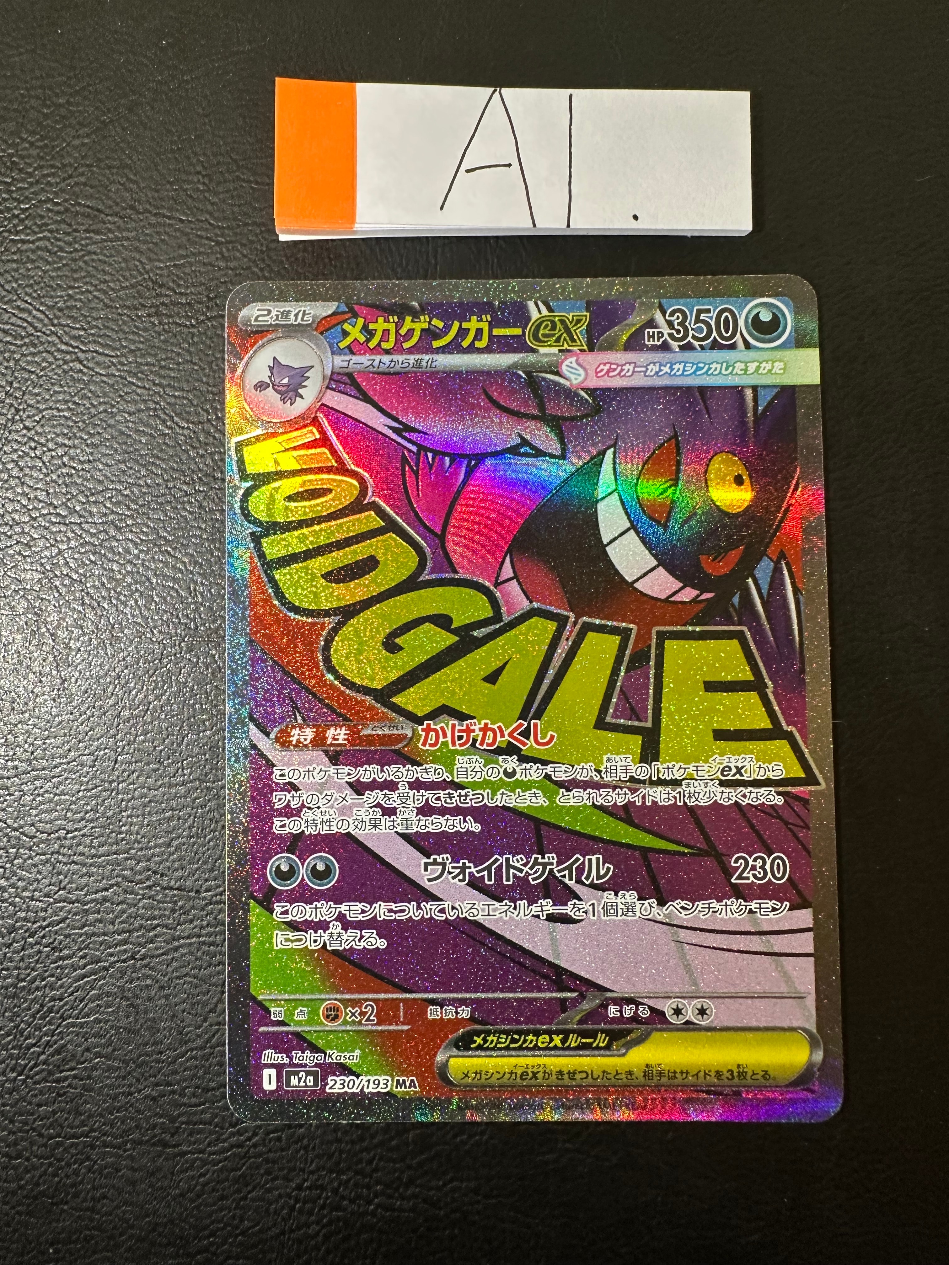 メガゲンガーex MA [M2a 230/193](ハイクラスパック「MEGAドリームex」)
