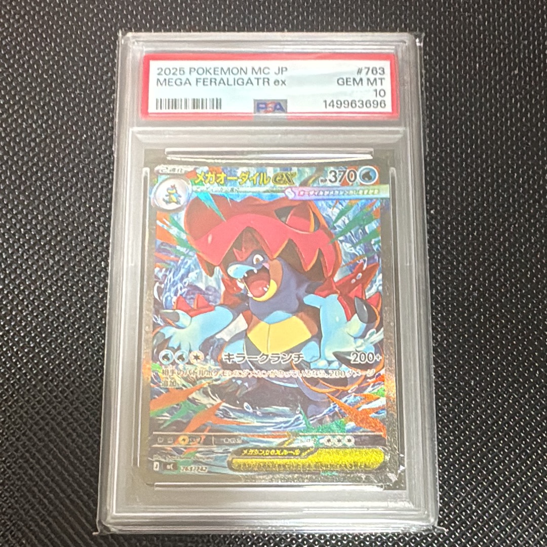 メガオーダイルex SAR仕様 [MC 763/742](スタートデッキ100「バトル
