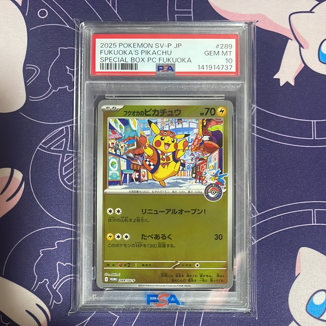 フクオカのピカチュウ P [SV-P 289](スペシャルBOX「ポケモンセンターフクオカ」)