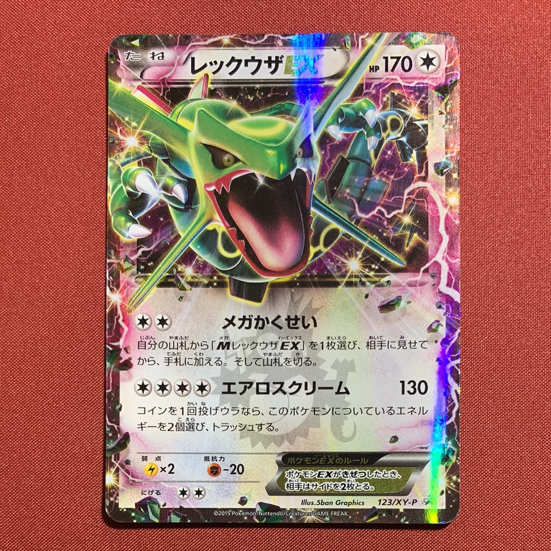 レックウザEX P [XY-P 123](プロモーションカード「月刊コロコロ