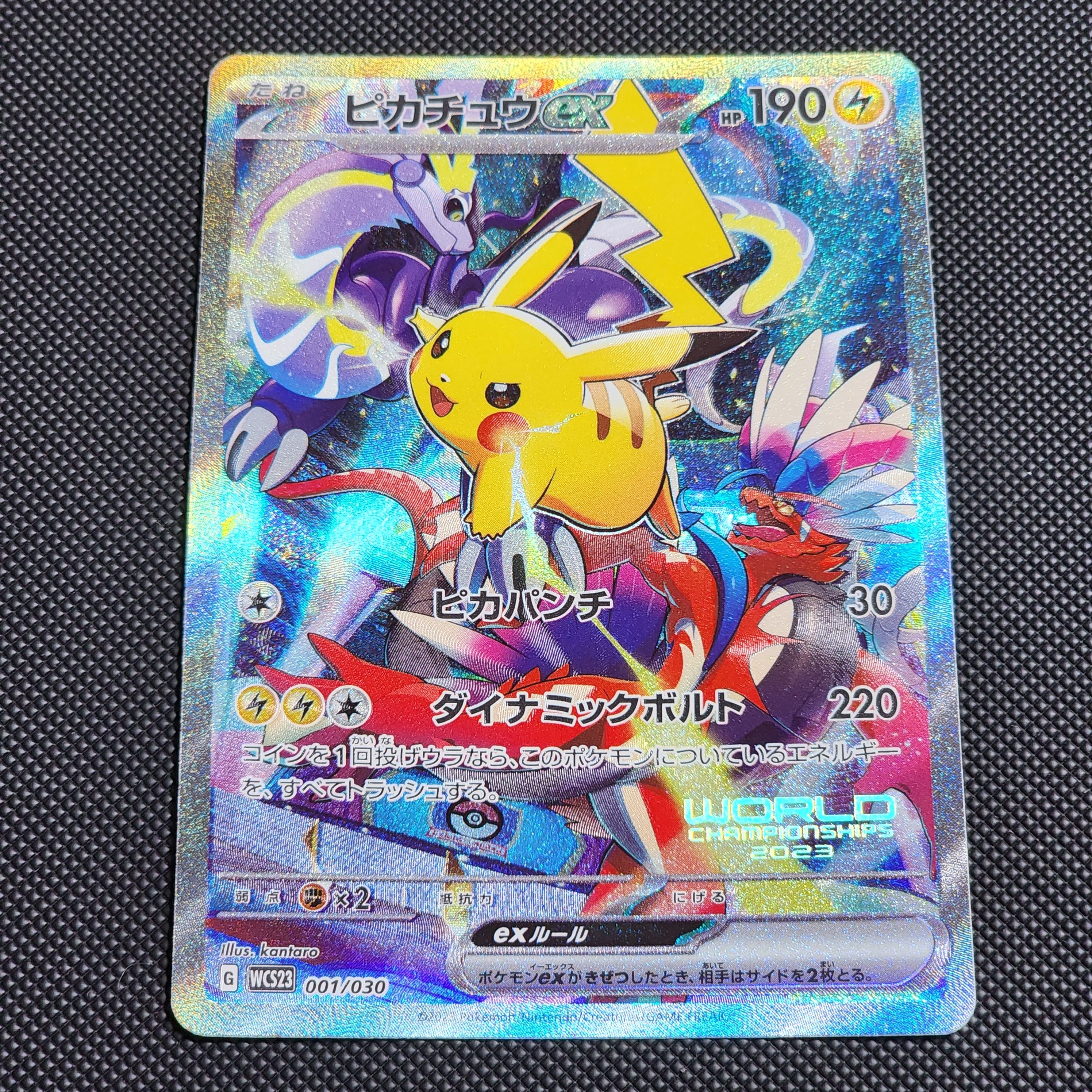 ピカチュウex [WCS23 001/030](ポケモンワールドチャンピオンシップス2023横浜 記念デッキ「ピカチュウ」)