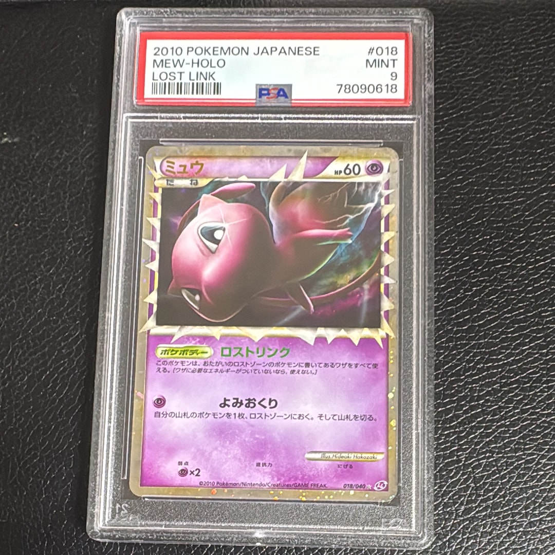 PSA10】ミュウ ☆[LL 018/040](強化パック「ロストリンク」) 1枚の中古