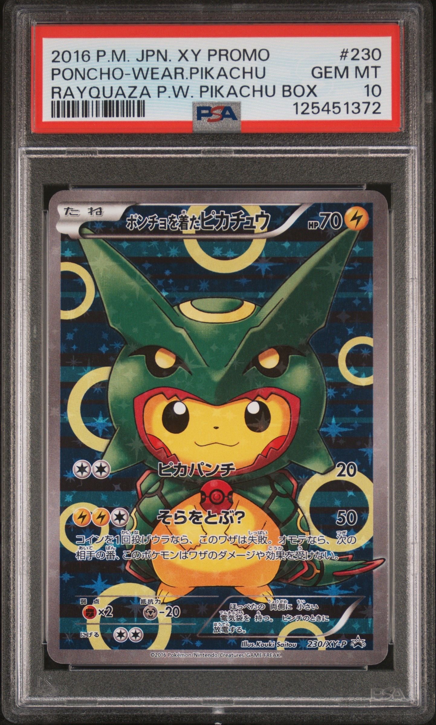 ポンチョを着たピカチュウ: プロモ[XY-P 230/XY-P](プロモーションカード「XY-P」)