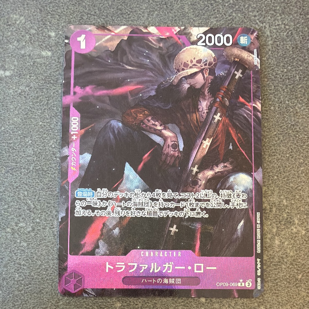 トラファルガー・ロー R-P [OP09-069](ブースターパック「新たなる皇帝」)