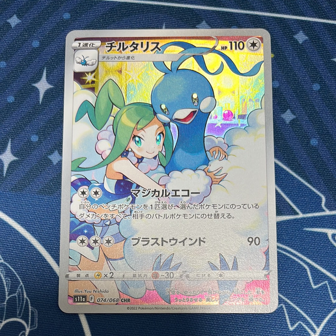 チルタリス CHR [s11a 074/068](強化拡張パック『白熱のアルカナ』)