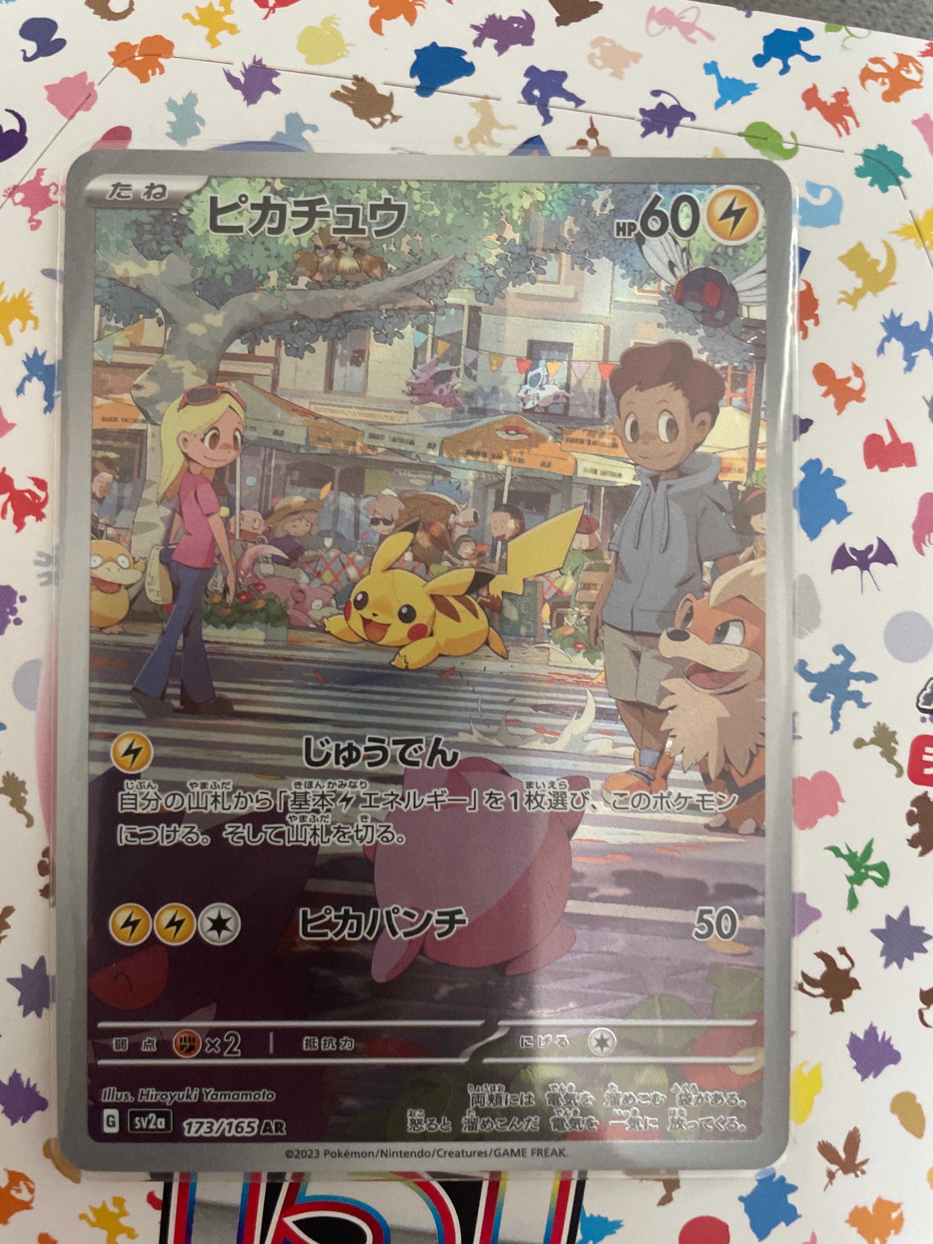 ピカチュウ AR[SV2a 173/165](強化拡張パック「ポケモンカード151」)