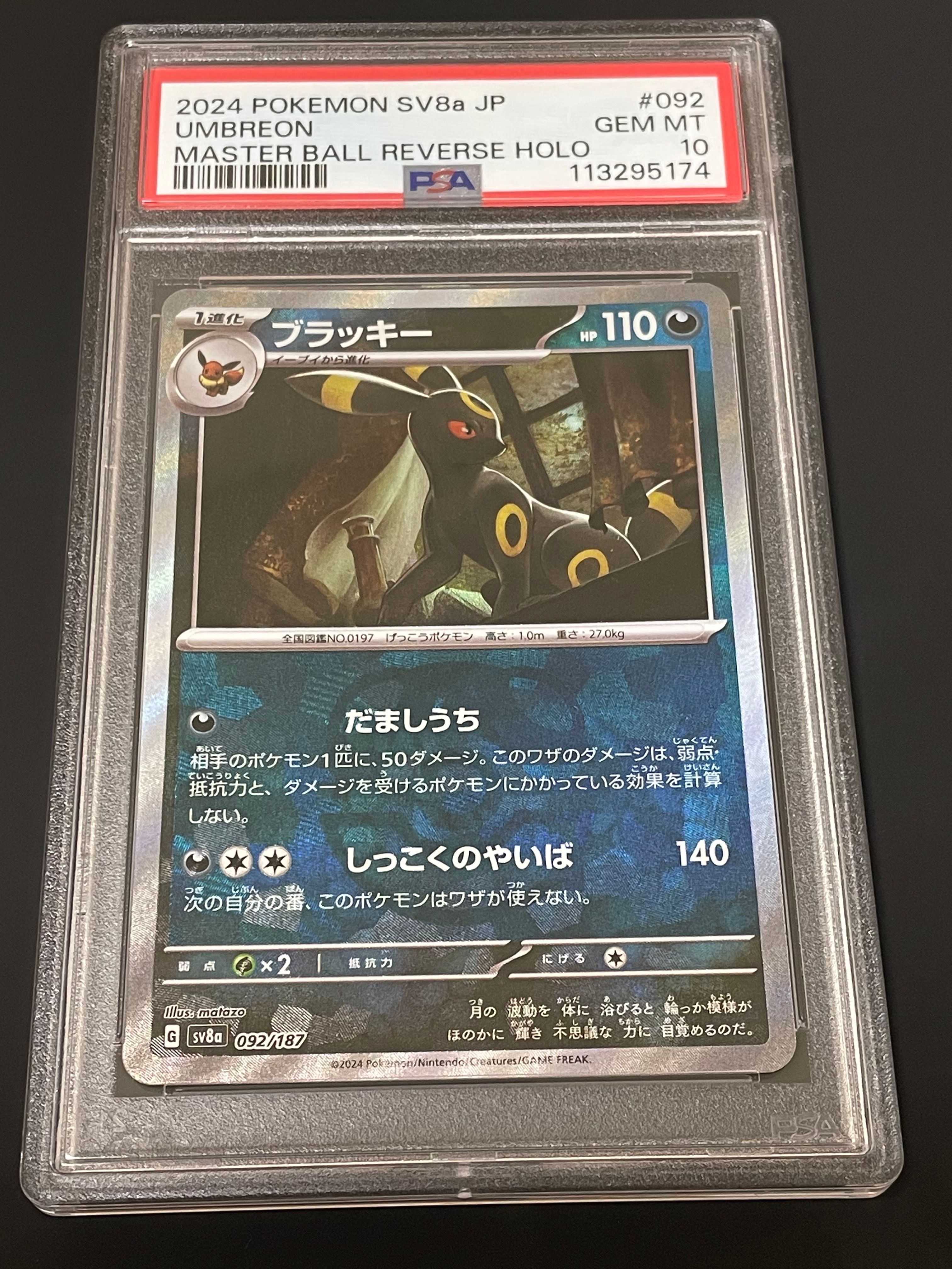 ブラッキー :マスターボールミラー [SV8a 092/187](ハイクラスパック「テラスタルフェスex」)