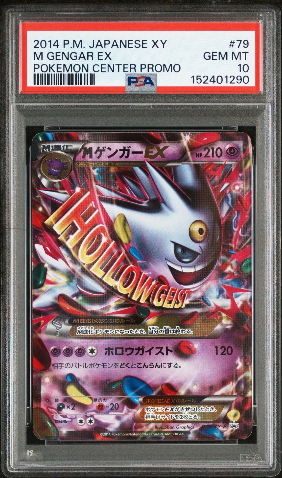 MゲンガーEX P [XY-P 079](プロモーションカード「白いメガゲンガーキャンペーン 対象商品購入者プレゼント」)