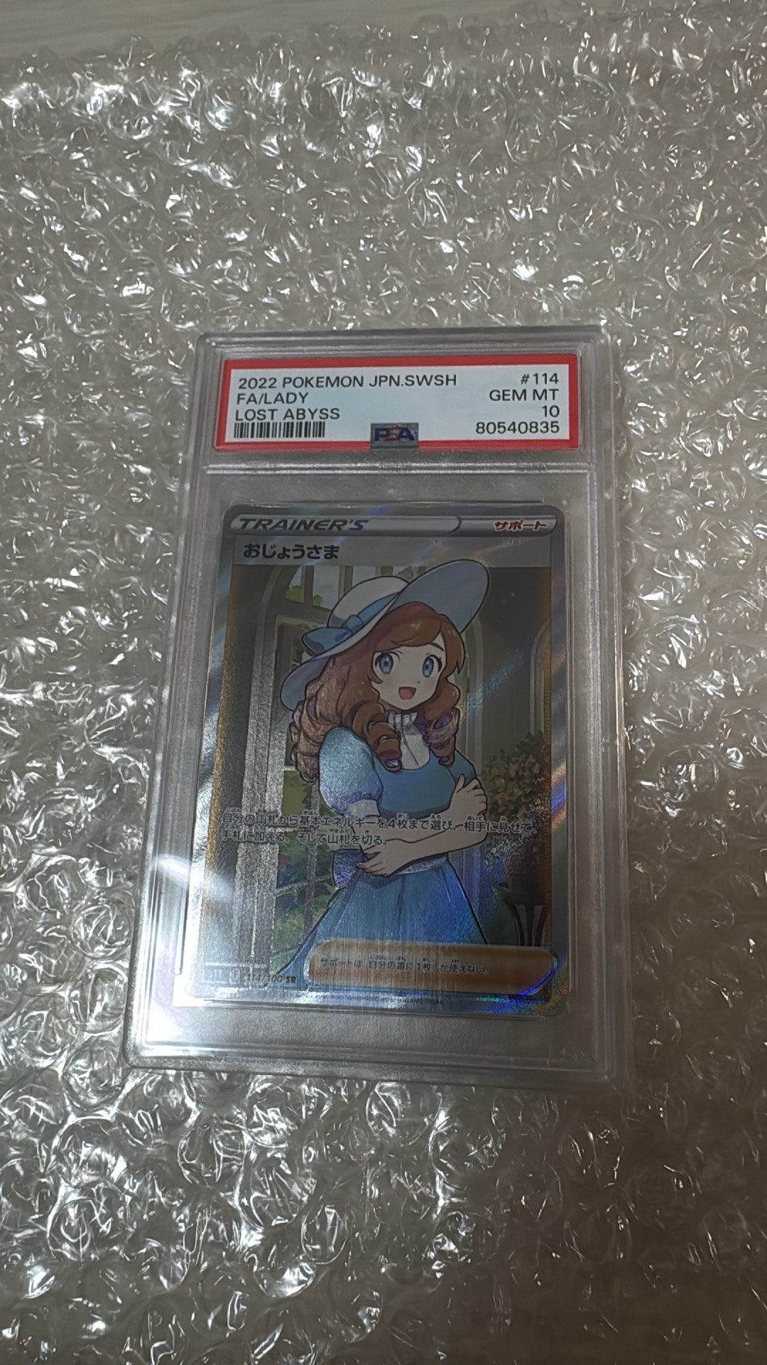おじょうさま SR[S11 114/100](拡張パック「ロストアビス」)通販・買取