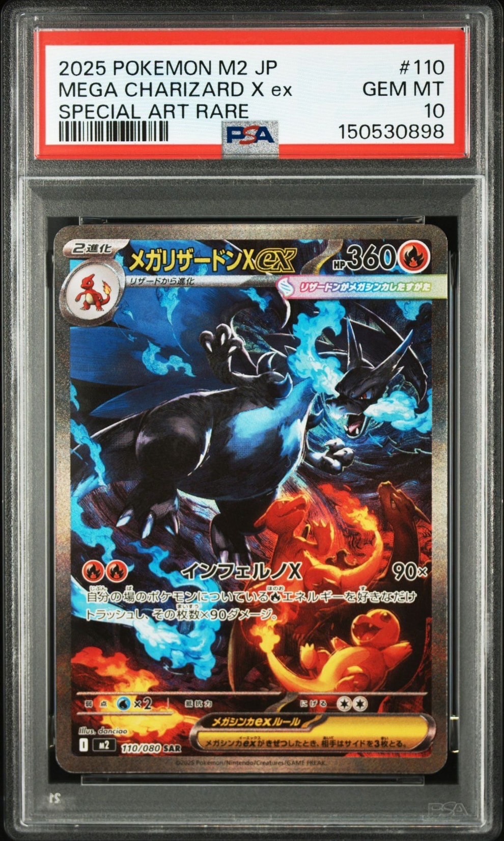 メガリザードンXex SAR [M2 110/080](拡張パック「インフェルノX」)