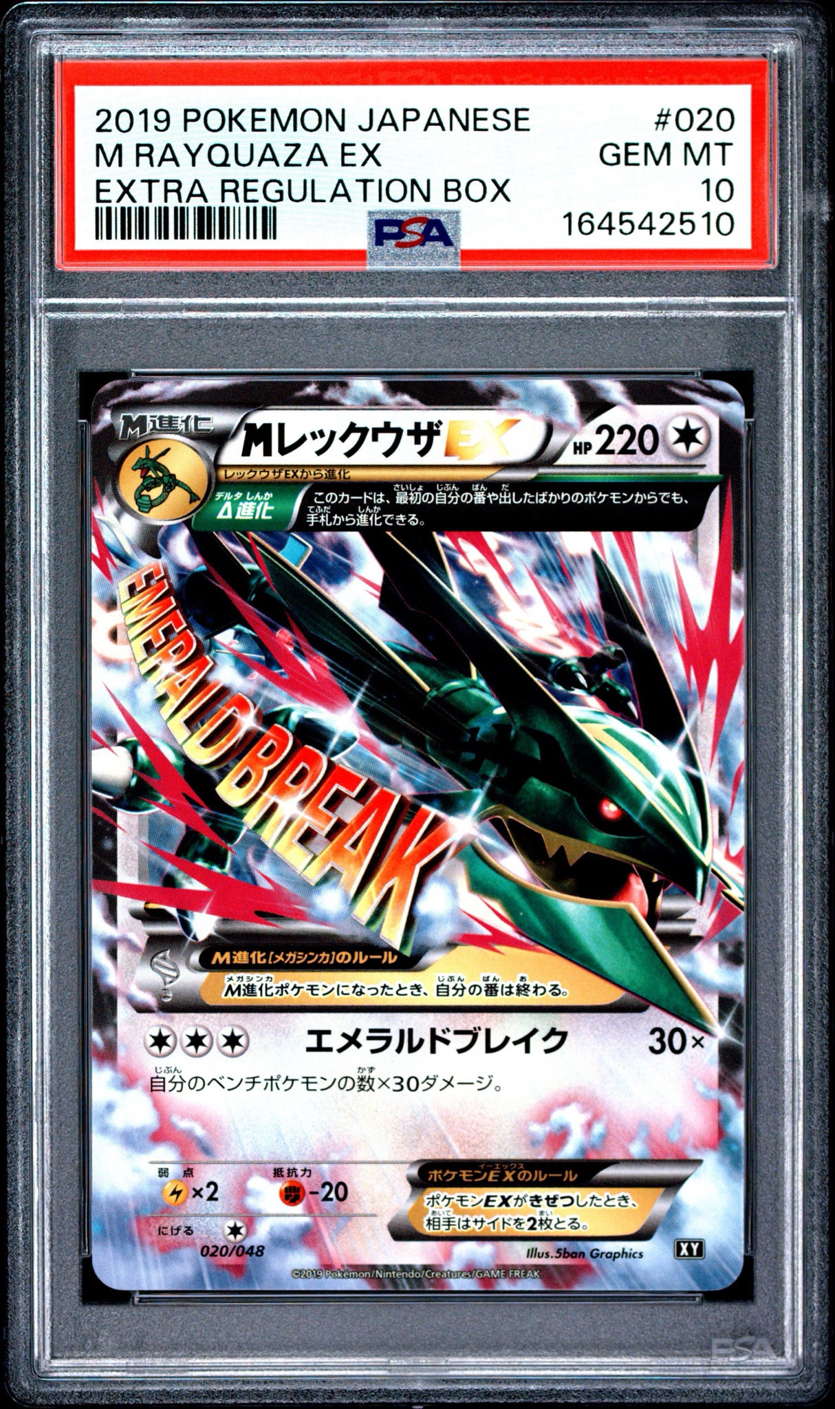 MレックウザEX [XY 020/048](BW / XY「エクストラレギュレーションBOX