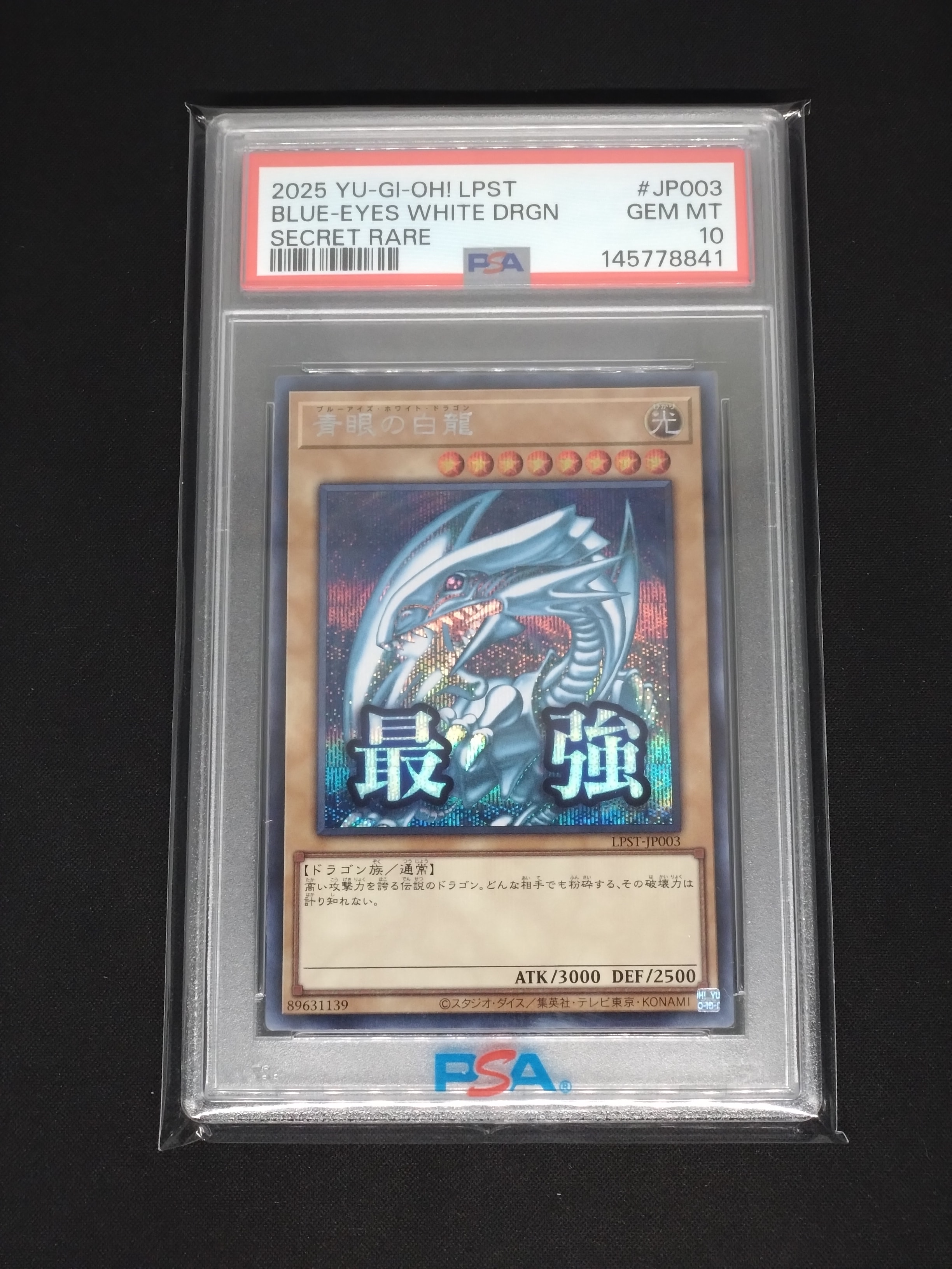 PSA10】青眼の白龍 SE [LPST-JP003](リミテッドパック スタンプ