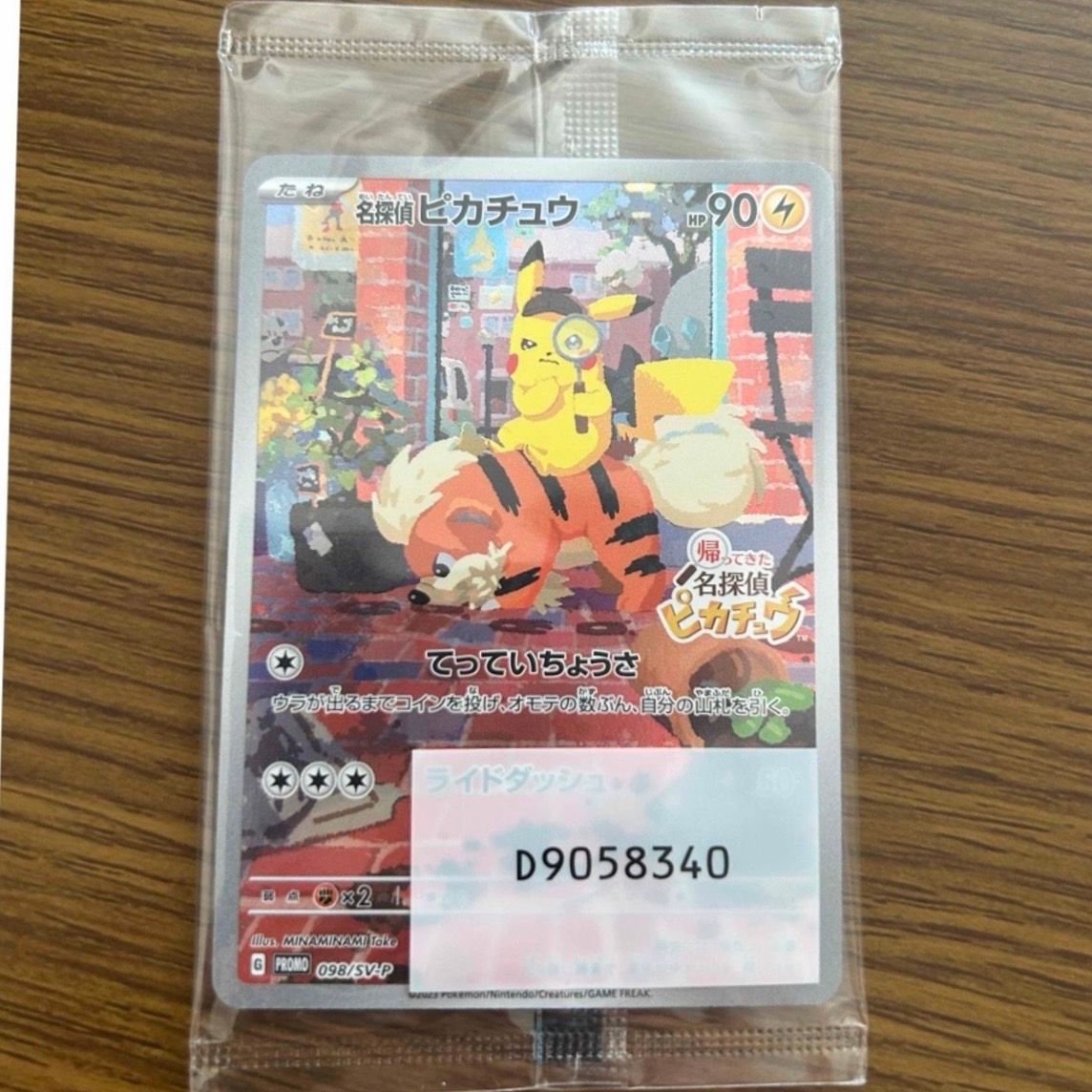 名探偵ピカチュウ: プロモ [SV-P 098](プロモーションカード「SV-P」)