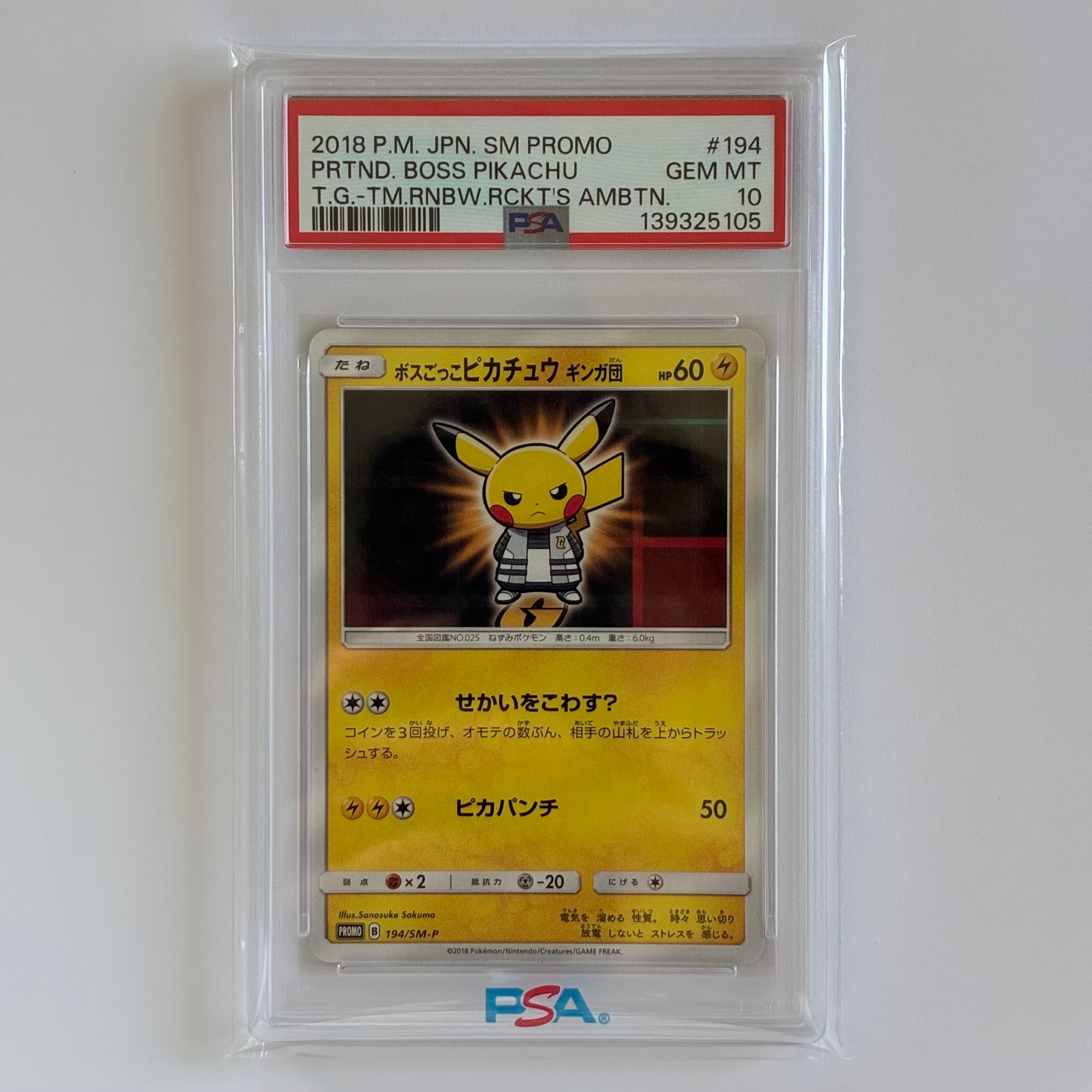 ボスごっこ ピカチュウ ギンガ団 プロモ ポケモン カード PSA10】 ボスごっこピカチュウギンガ団 (プロモ) {194/SM-P} [SM