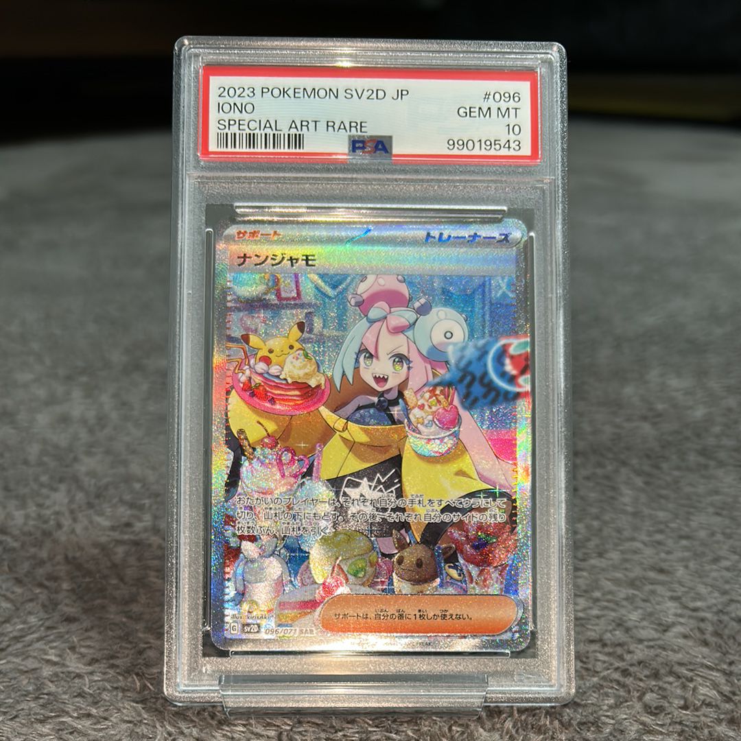 ナンジャモ SAR[SV2D 096/071](拡張パック「クレイバースト」)