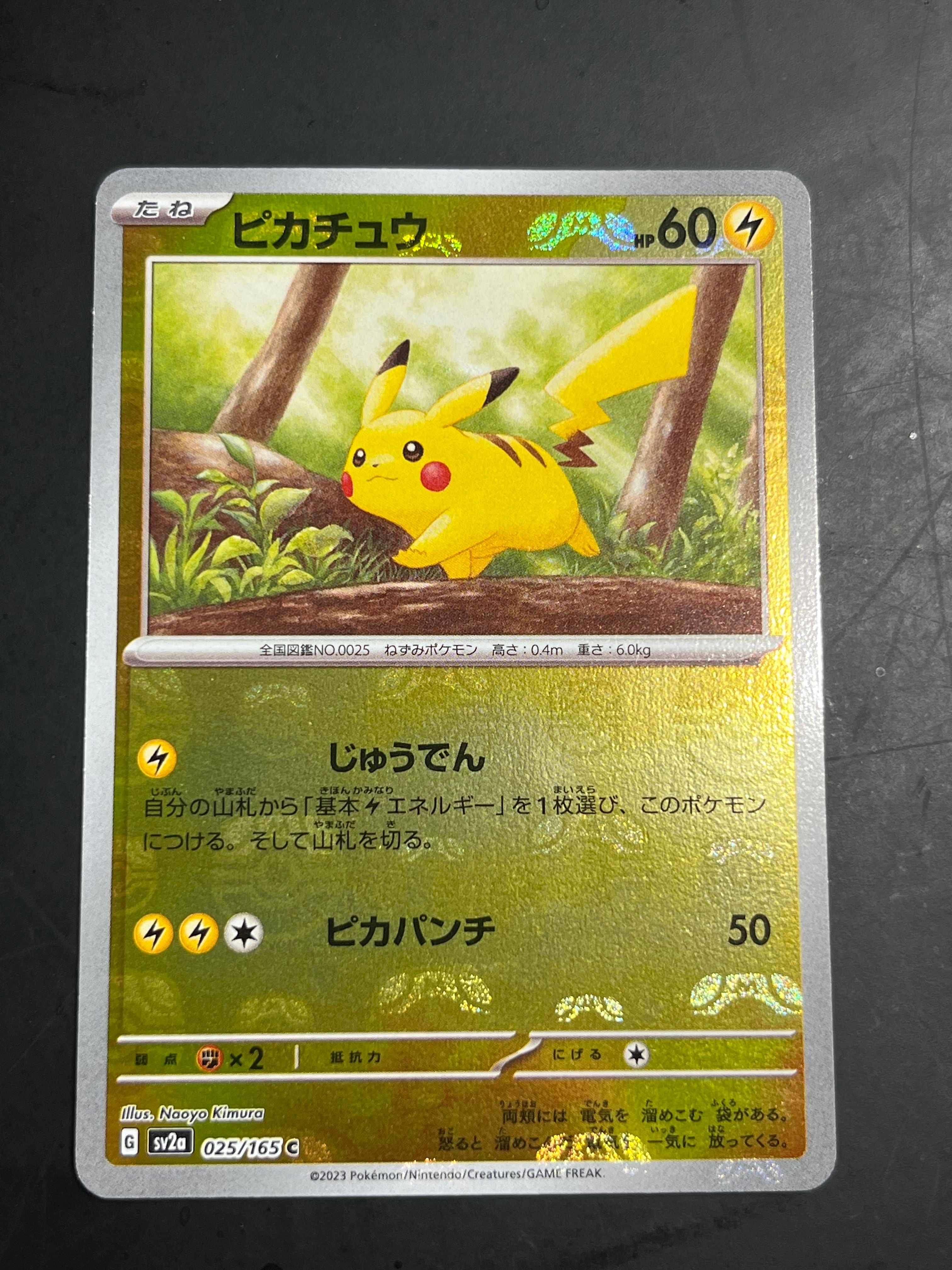 ピカチュウ C: マスターボールミラー (マスボピカチュウ) [SV2a 025/165](強化拡張パック「ポケモンカード151」)