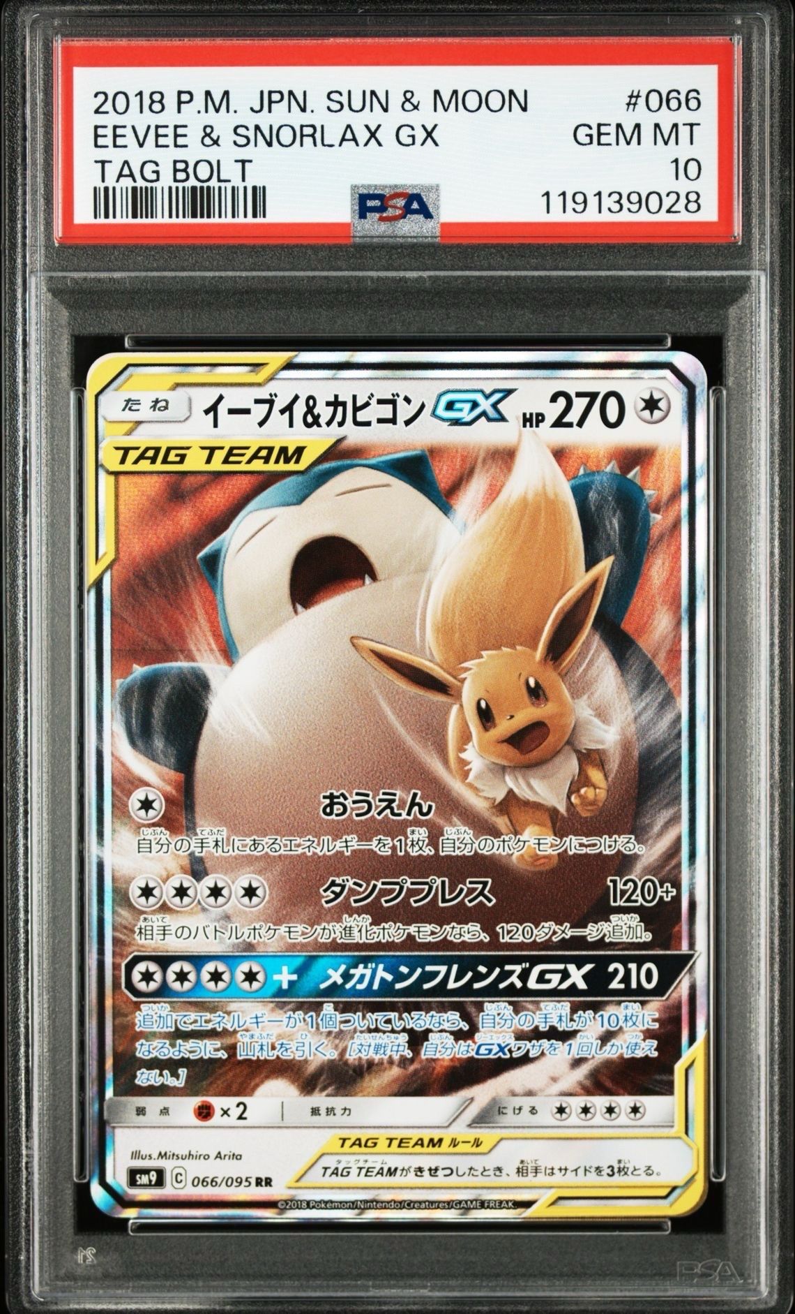イーブイ&カビゴンGX RR [SM9 066/095](拡張パック「タッグボルト」)