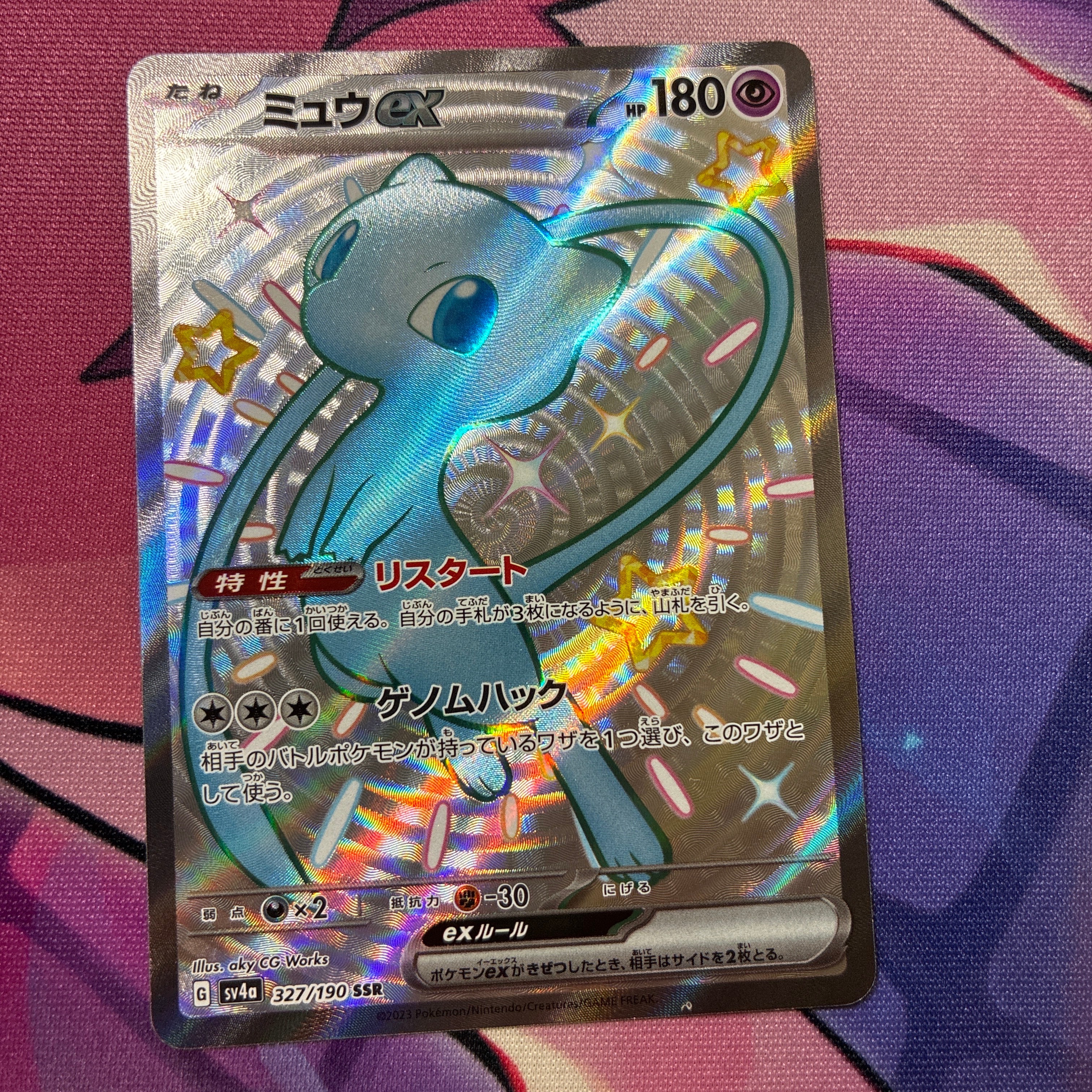 ミュウex SSR [SV4a 327/190](ハイクラスパック「シャイニートレジャーex」)