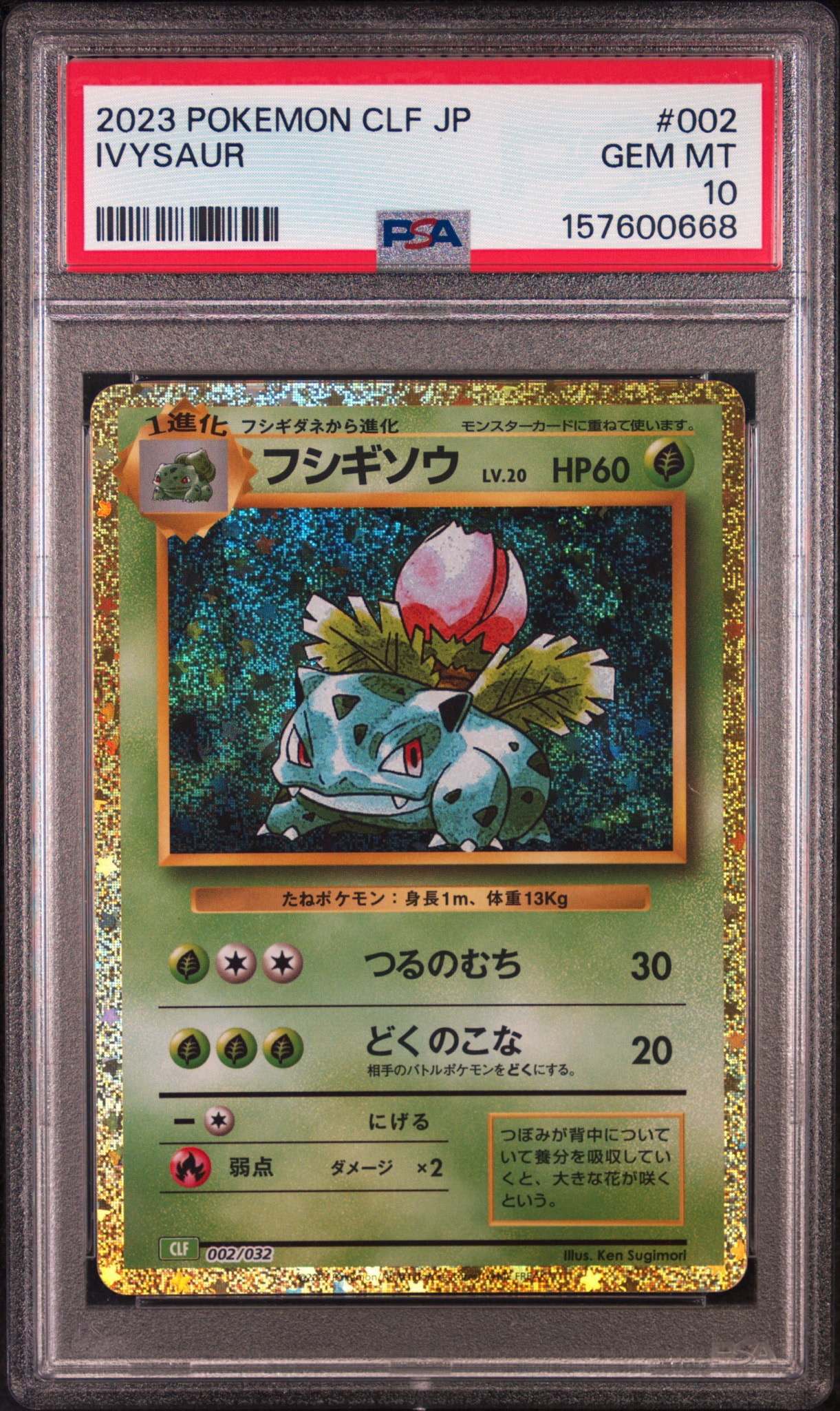 フシギソウ [CLF 002/032](ポケモンカードゲーム Classic)通販・買取