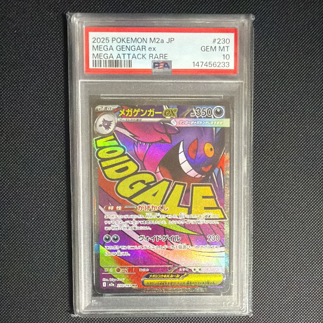 PSA10】メガゲンガーex MA [M2a 230/193](ハイクラスパック「MEGA