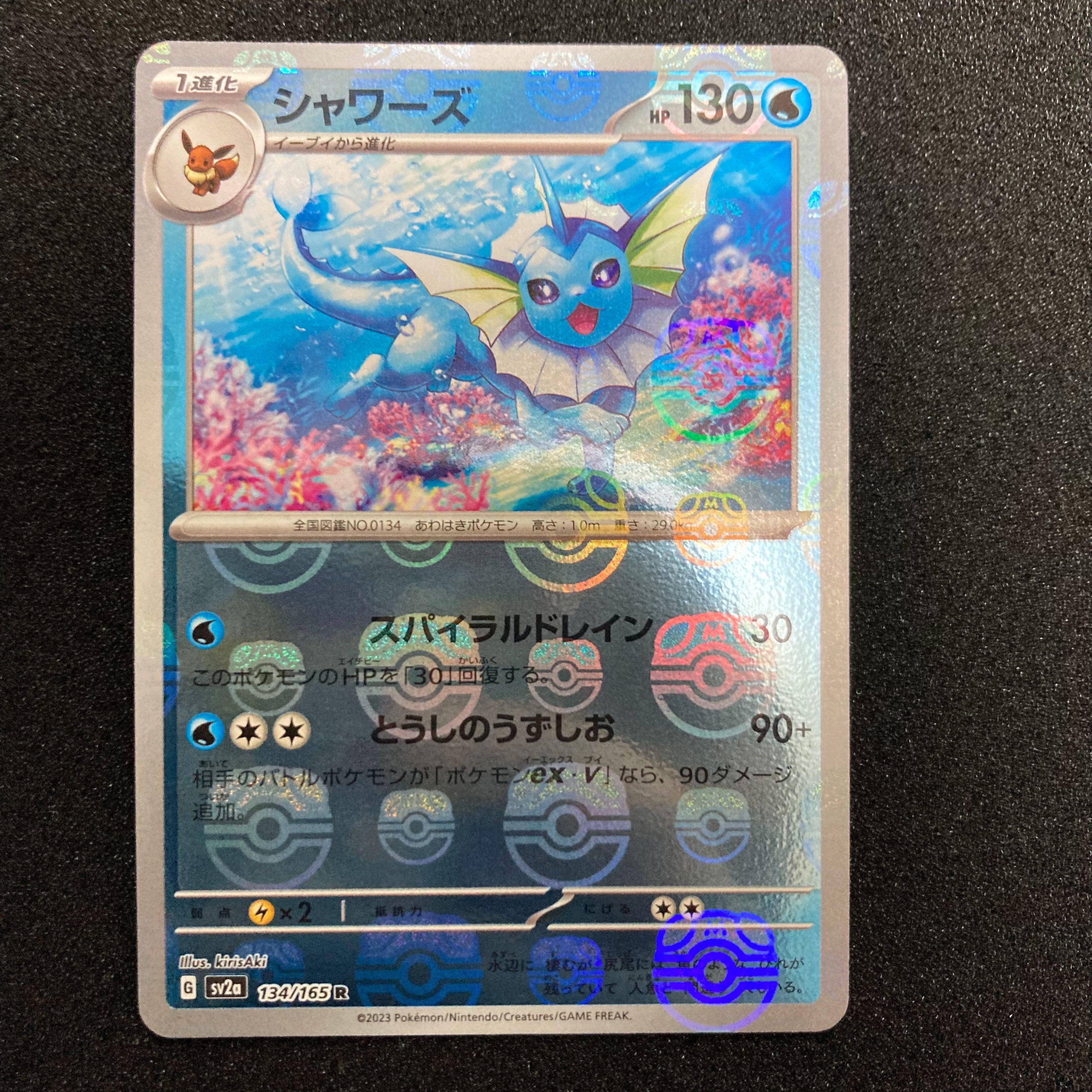 シャワーズ R: マスターボールミラー[SV2a 134/165](強化拡張パック「ポケモンカード151」)