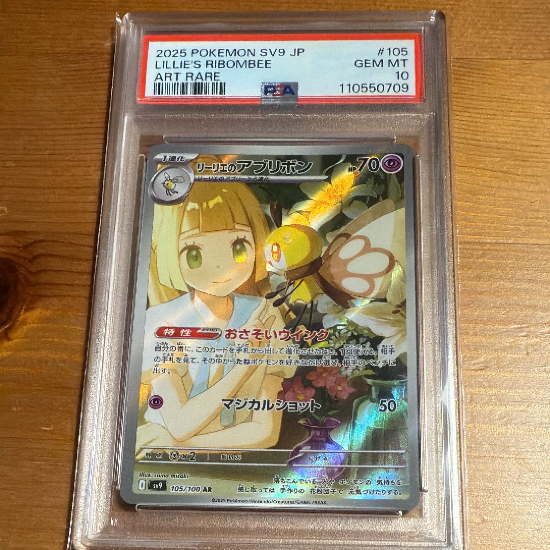 リーリエのアブリボン AR [SV9 105/100](拡張パック「バトルパートナーズ」)