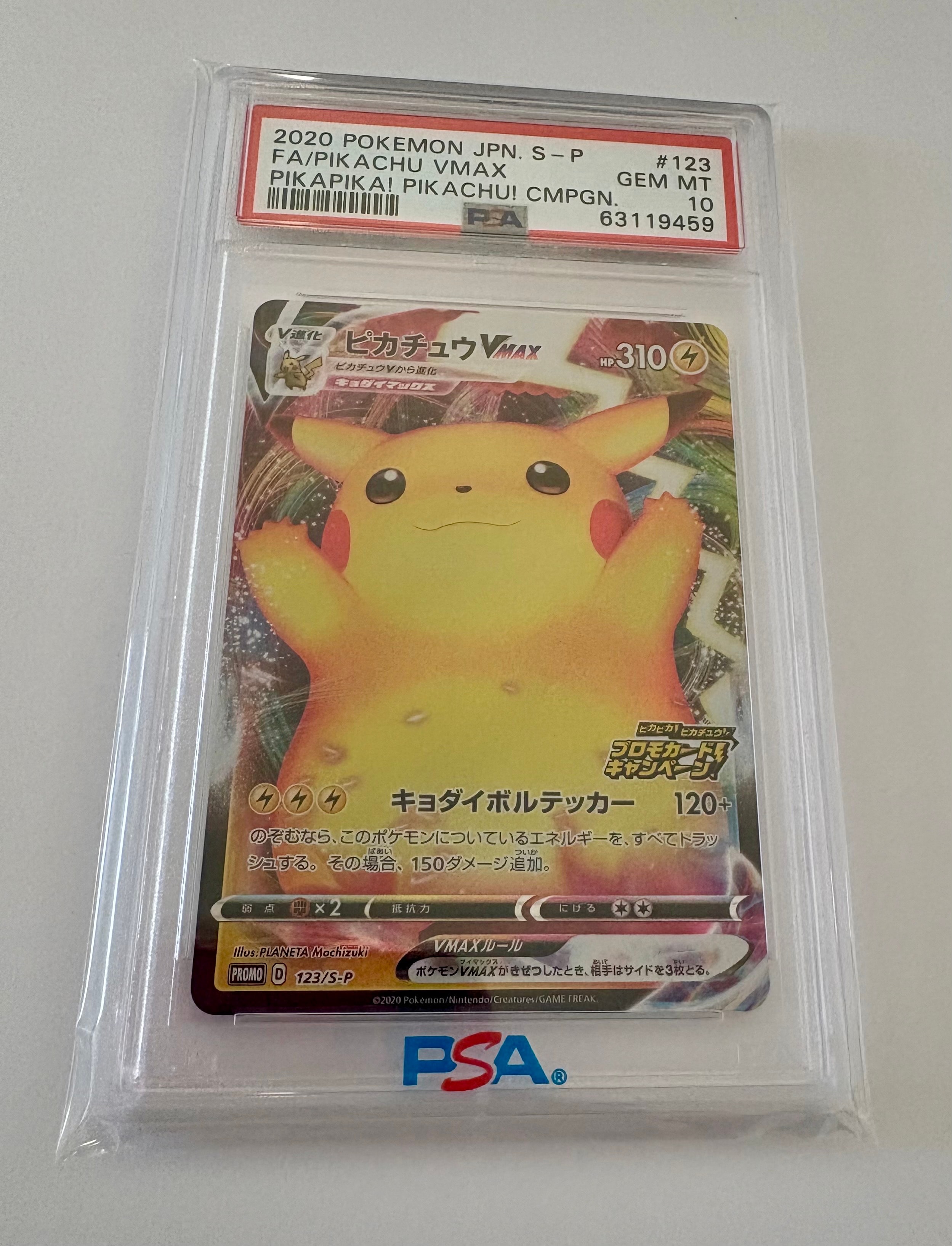 ピカチュウVMAX(バンザイピカチュウ): プロモ[S-P 123](ピカピカ!ピカチュウ!プロモカードキャンペーン)