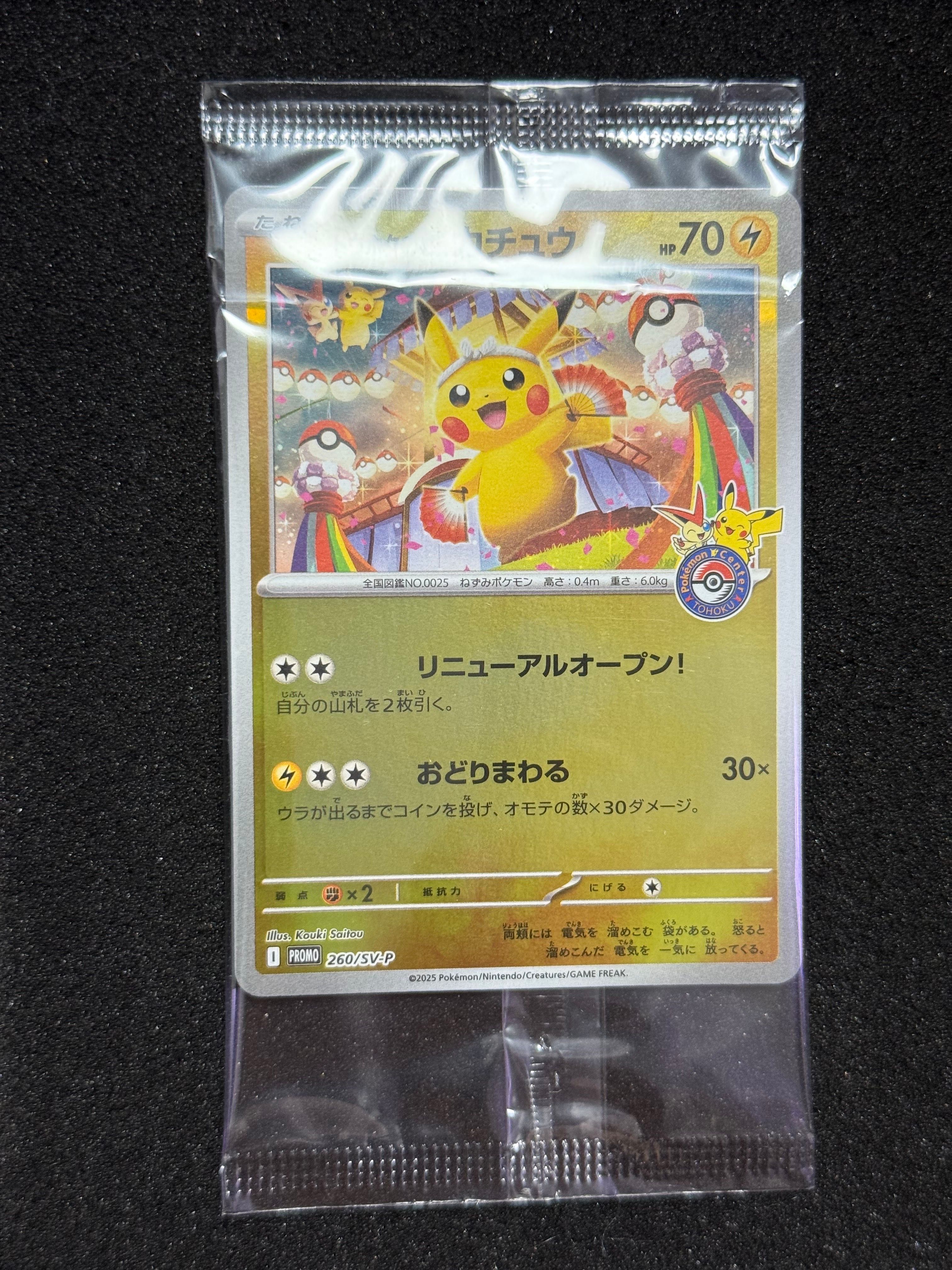 トウホクのピカチュウ P [SV-P 260](スペシャルBOX「ポケモンセンタートウホク」)