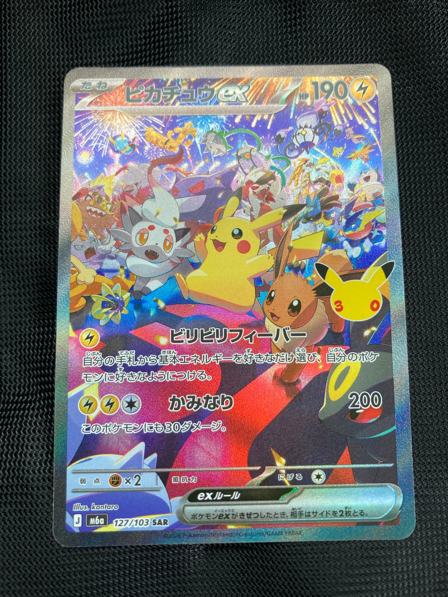 ピカチュウex SAR [M6a 127/103](拡張パック「30th CELEBRATION」)