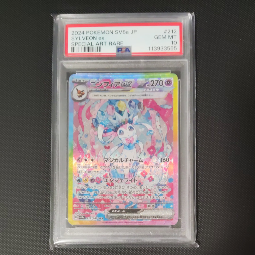 ニンフィアex SAR [SV8a 212/187](ハイクラスパック「テラスタルフェスex」)