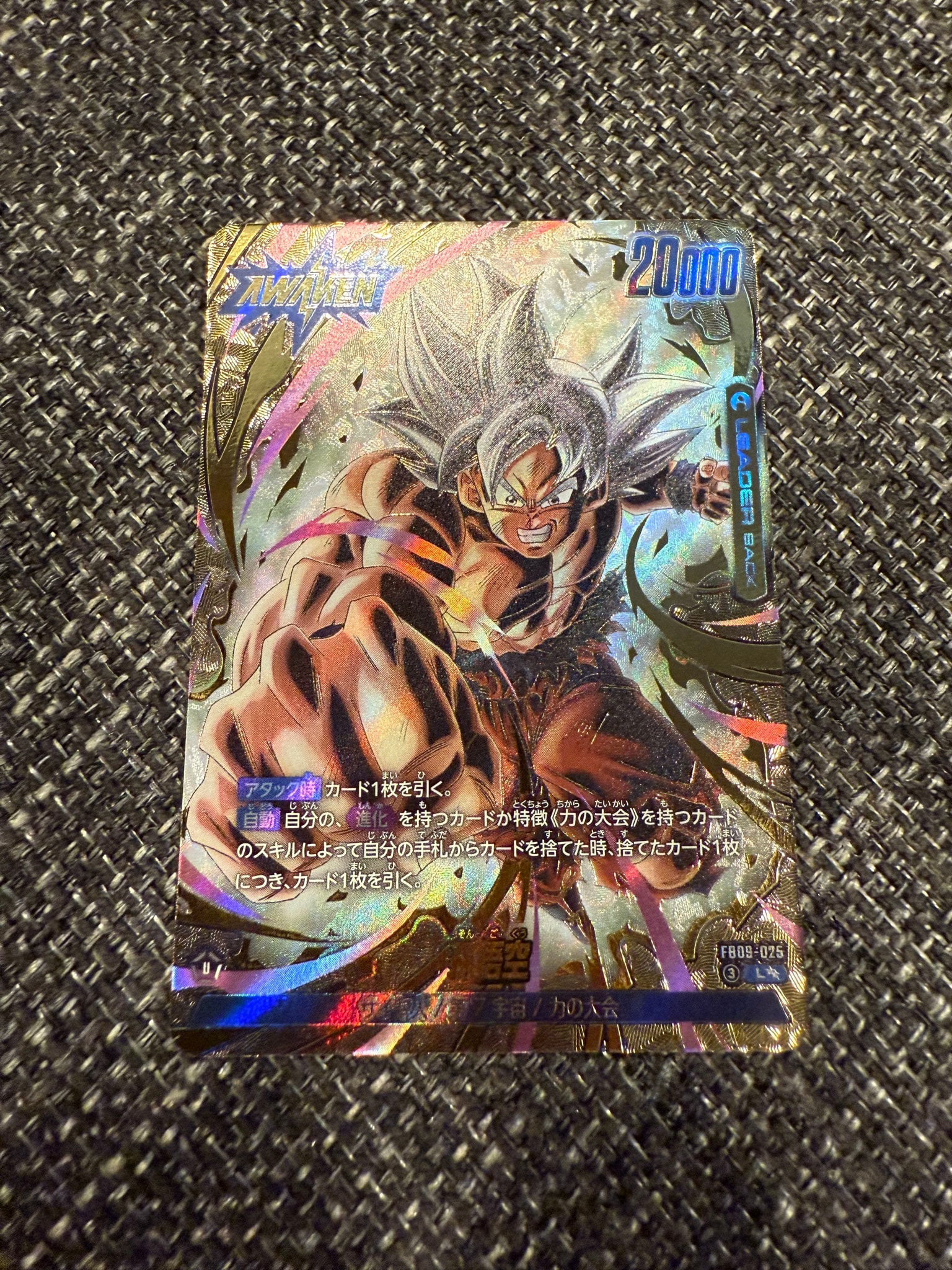 孫悟空 L [FB09-025](ブースターパック「デュアルエボリューション