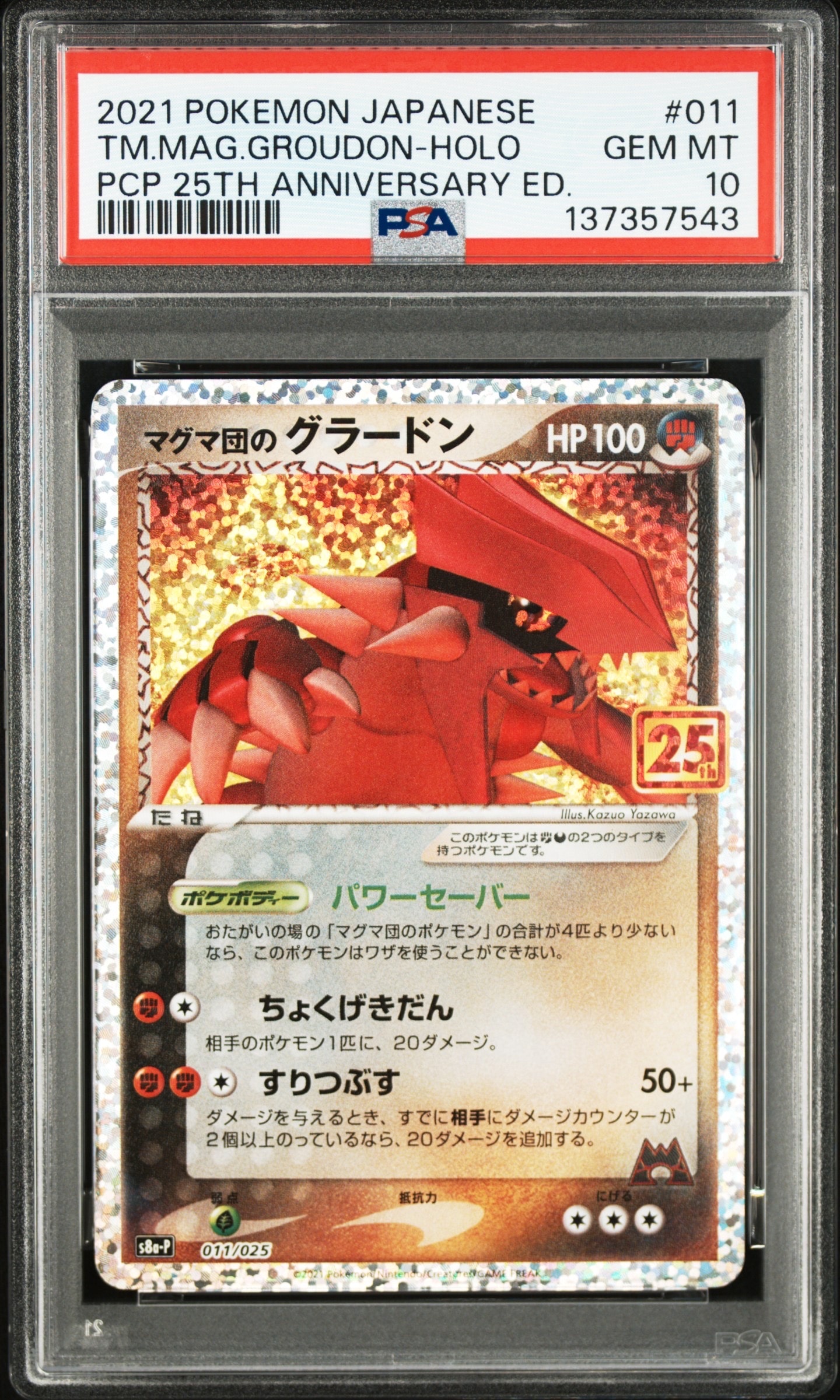 【PSA10】グラードン ホロ プロモ 020/play Yahoo!オークション - 「psa10 グラードン」の落札相場・落札価格