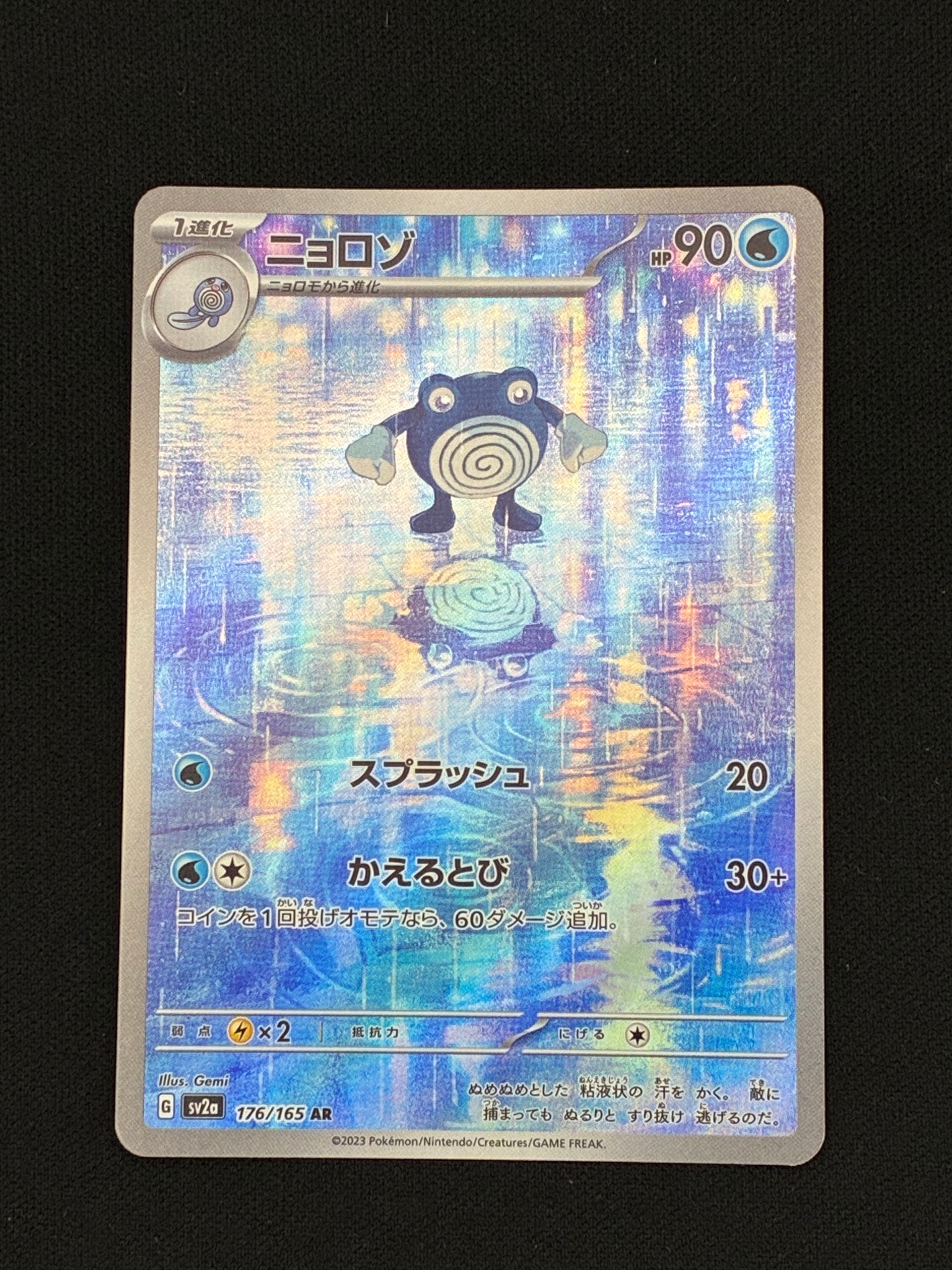 ニョロゾ AR[SV2a 176/165](強化拡張パック「ポケモンカード151」)通販