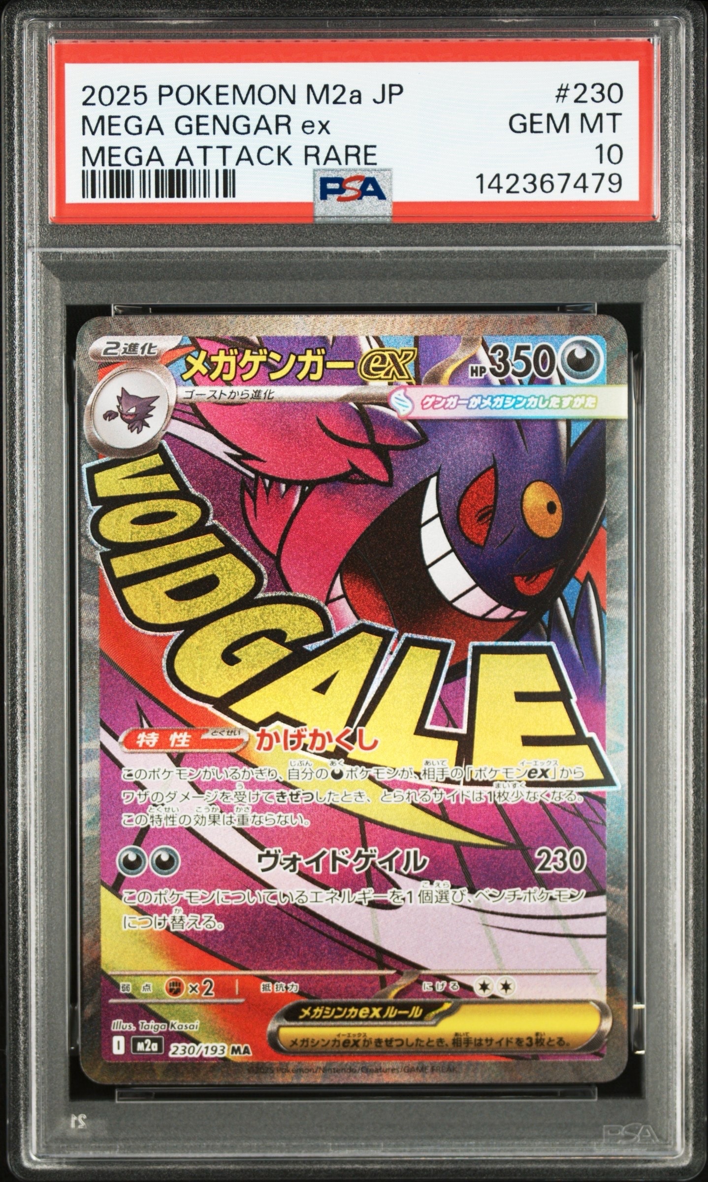 メガゲンガーex MA [M2a 230/193](ハイクラスパック「MEGAドリームex」)