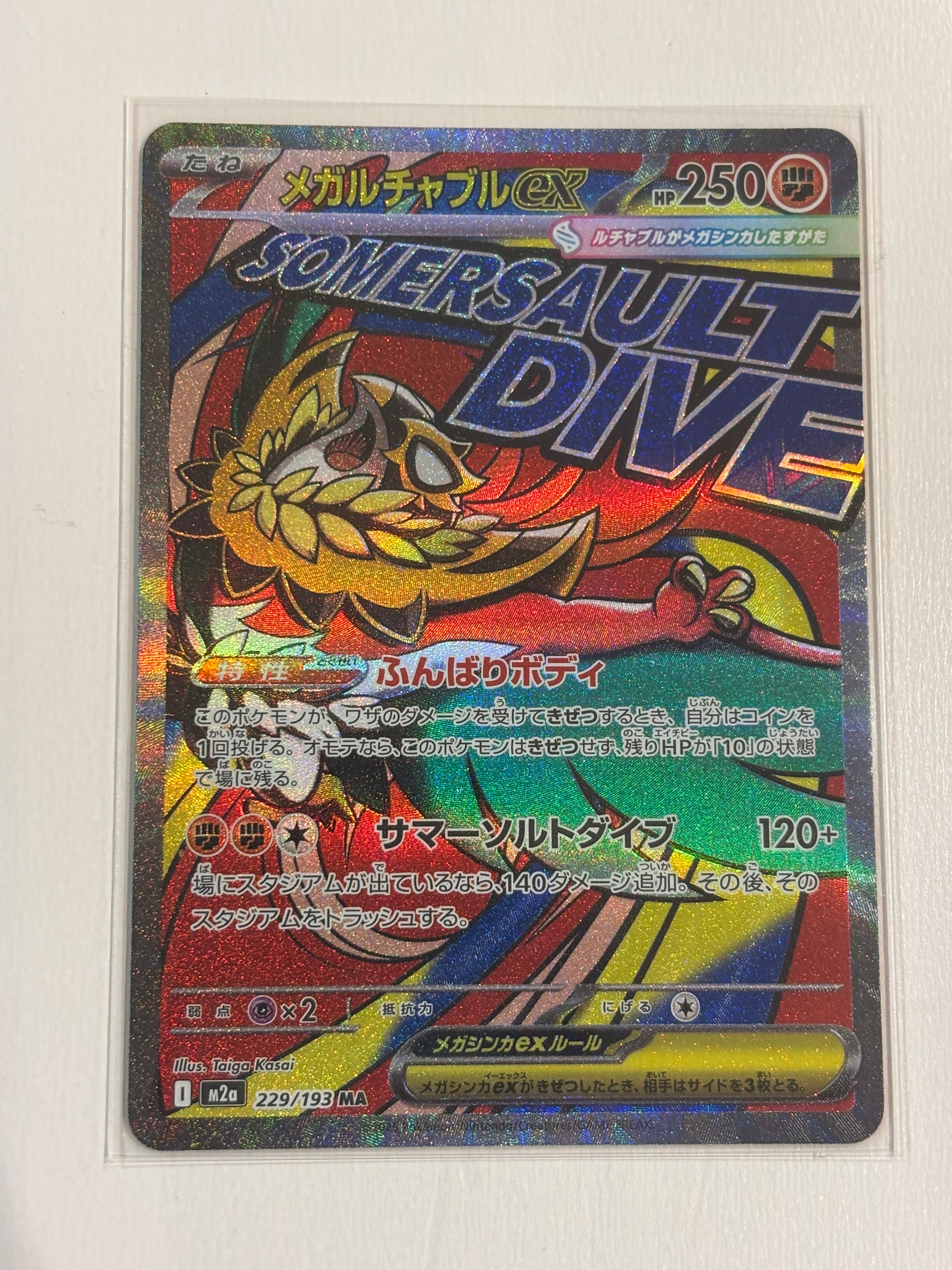 メガルチャブルex MA [M2a 229/193](ハイクラスパック「MEGAドリームex