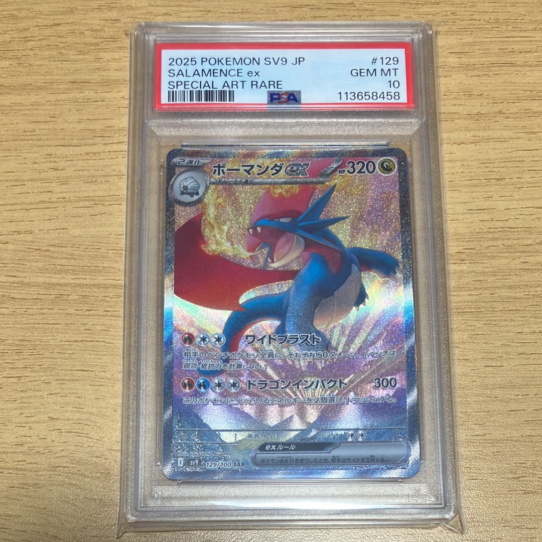 PSA10】ボーマンダex SAR [SV9 129/100](拡張パック「バトル