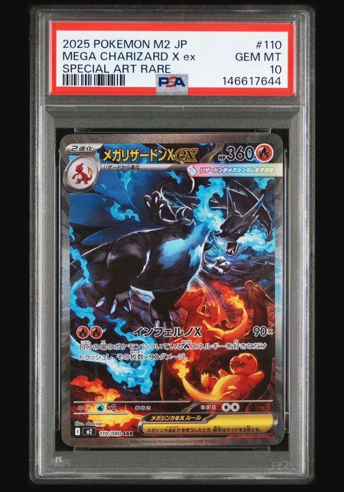 メガリザードンXex SAR [M2 110/080](拡張パック「インフェルノX」)