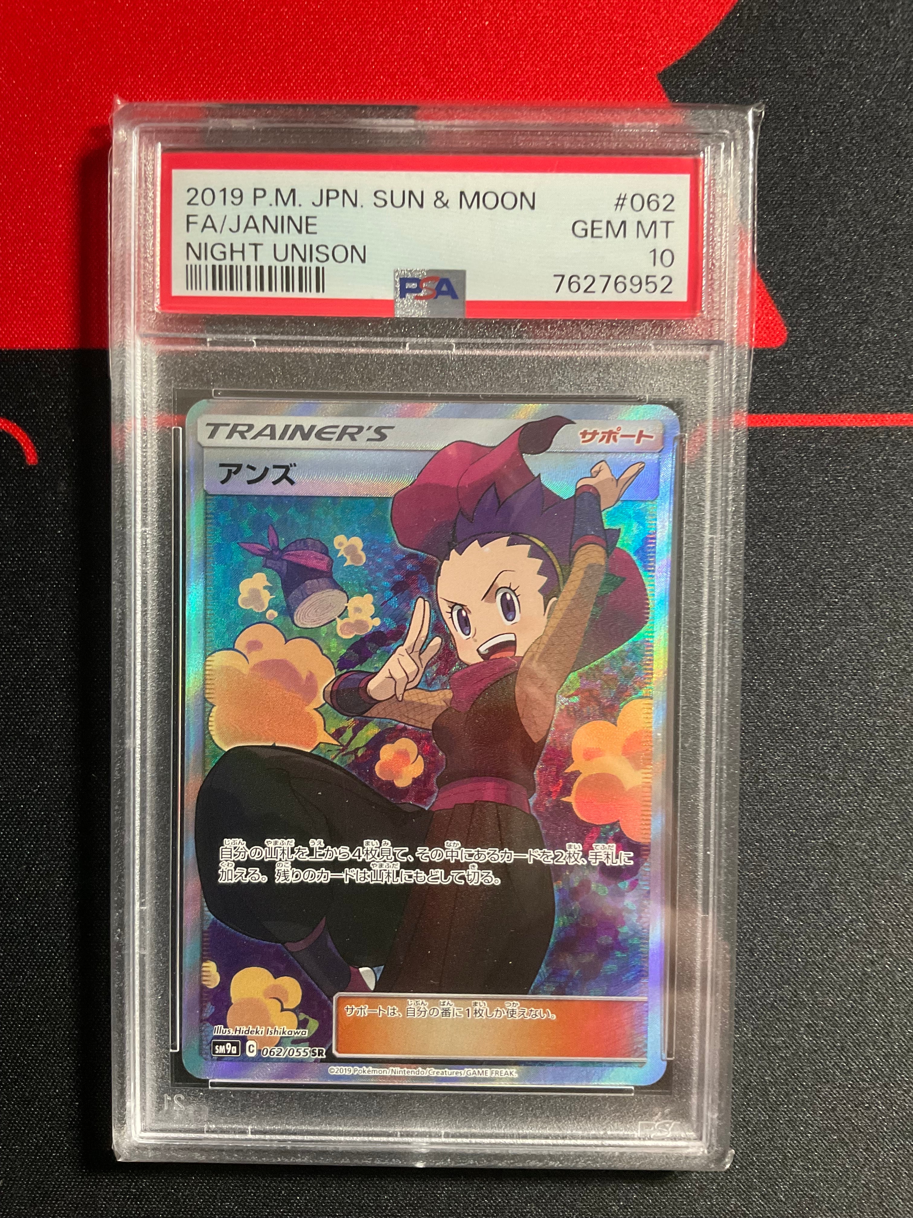 PSA10】アンズ SR[SM9a 062/055](強化拡張パック「ナイトユニゾン」) 1